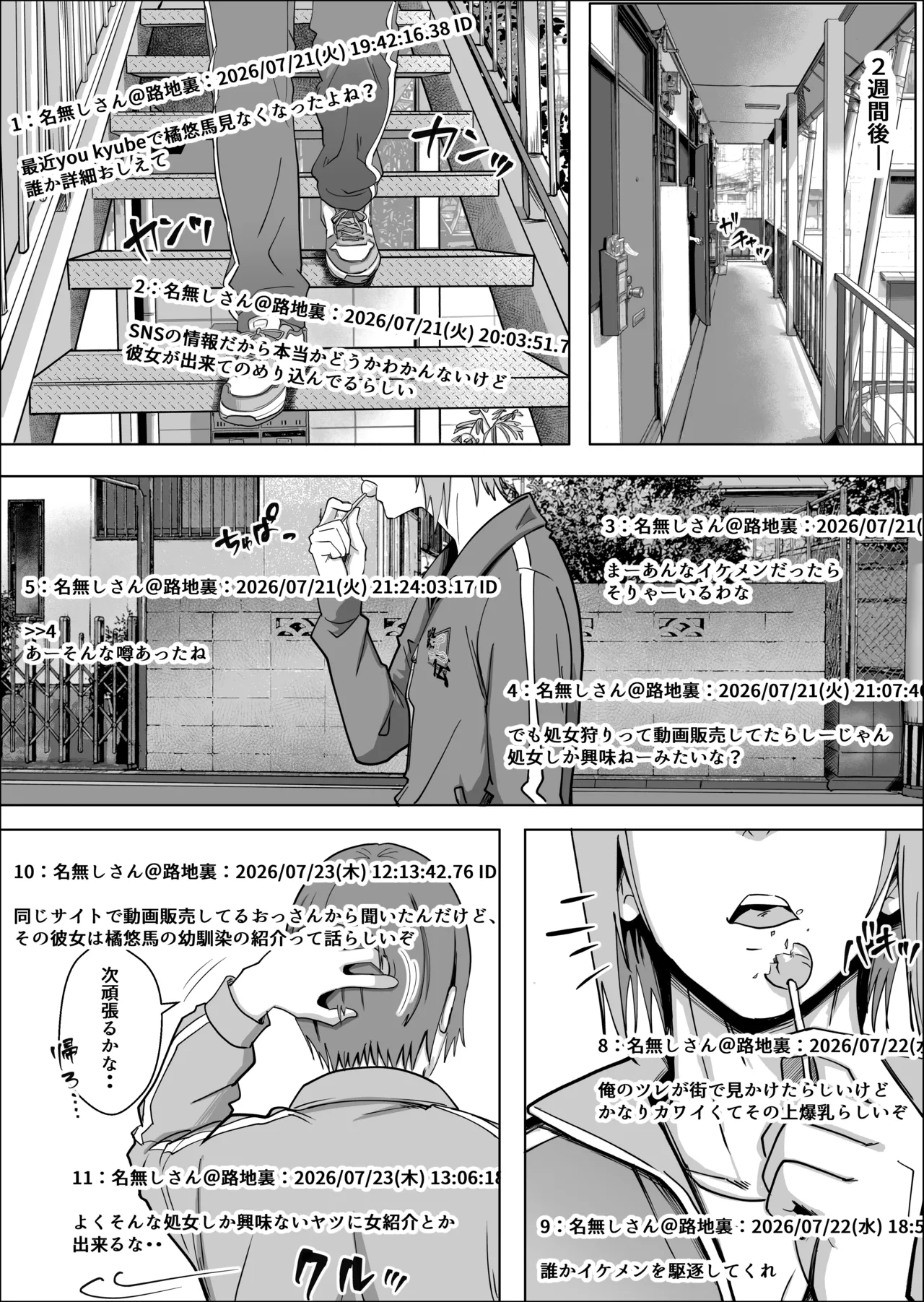 ただ推したいだけなのに Page.60