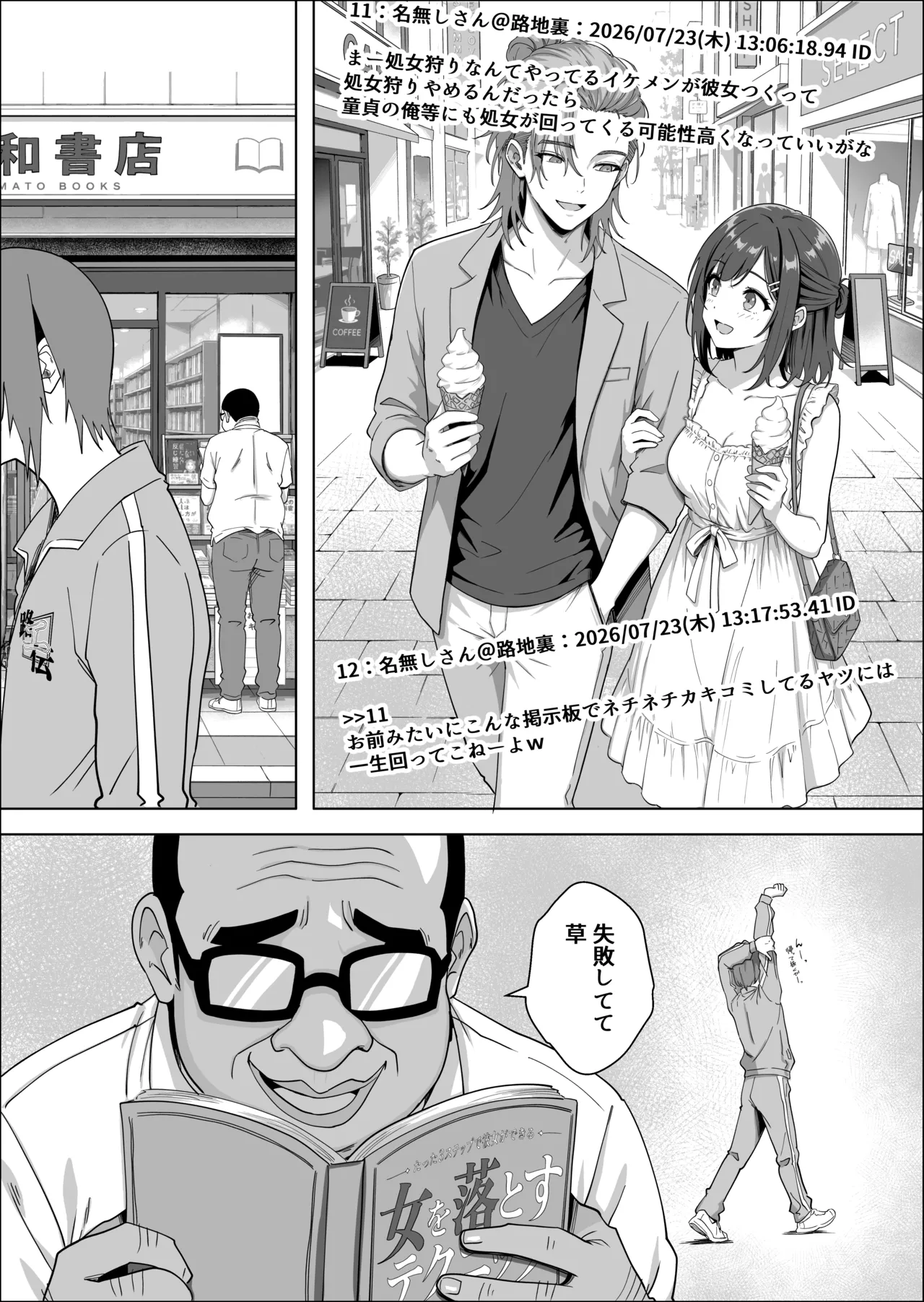 ただ推したいだけなのに Page.61