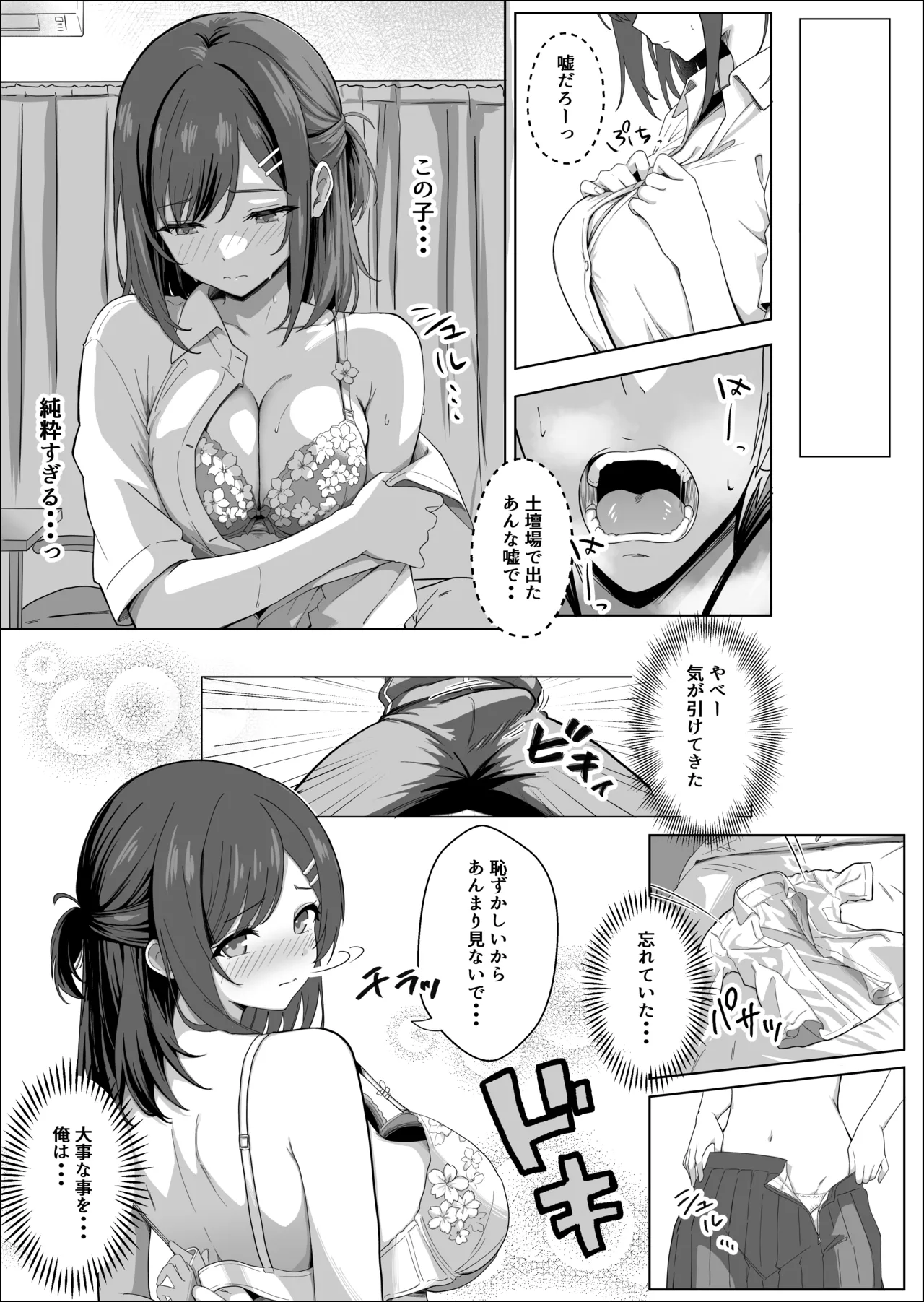 ただ推したいだけなのに Page.7