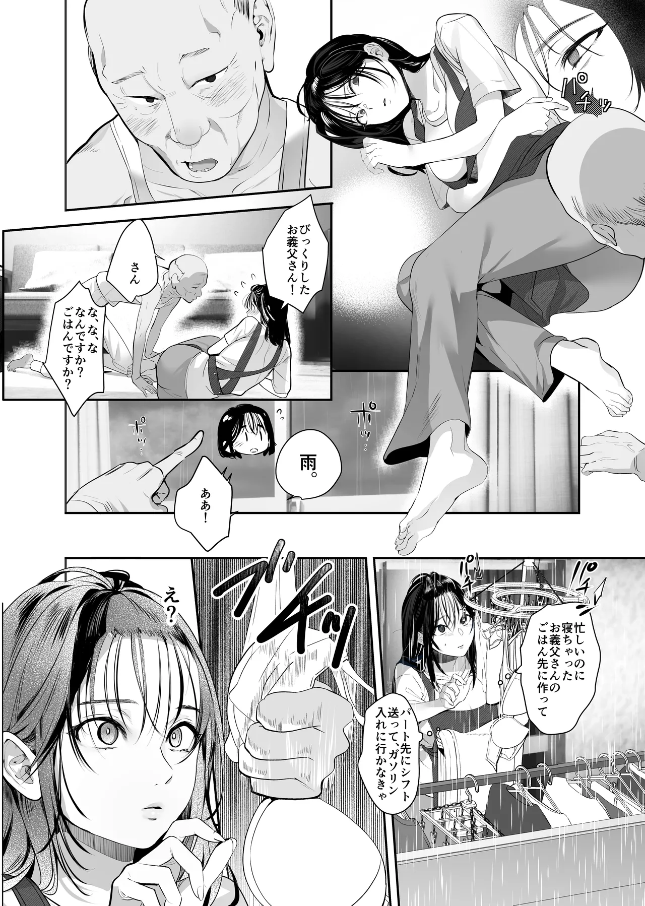 盗まれた人妻。 Page.10