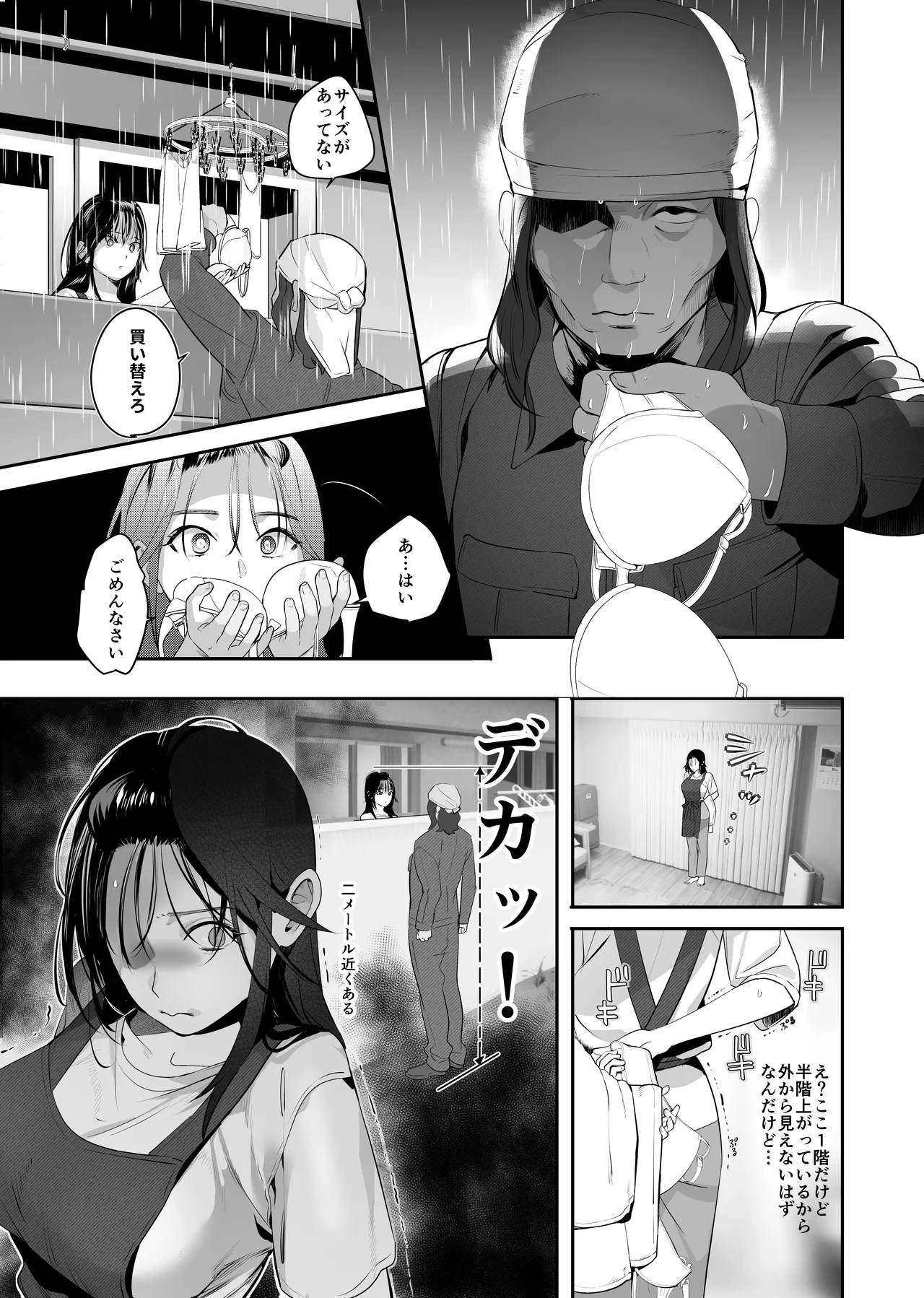 盗まれた人妻。 Page.11