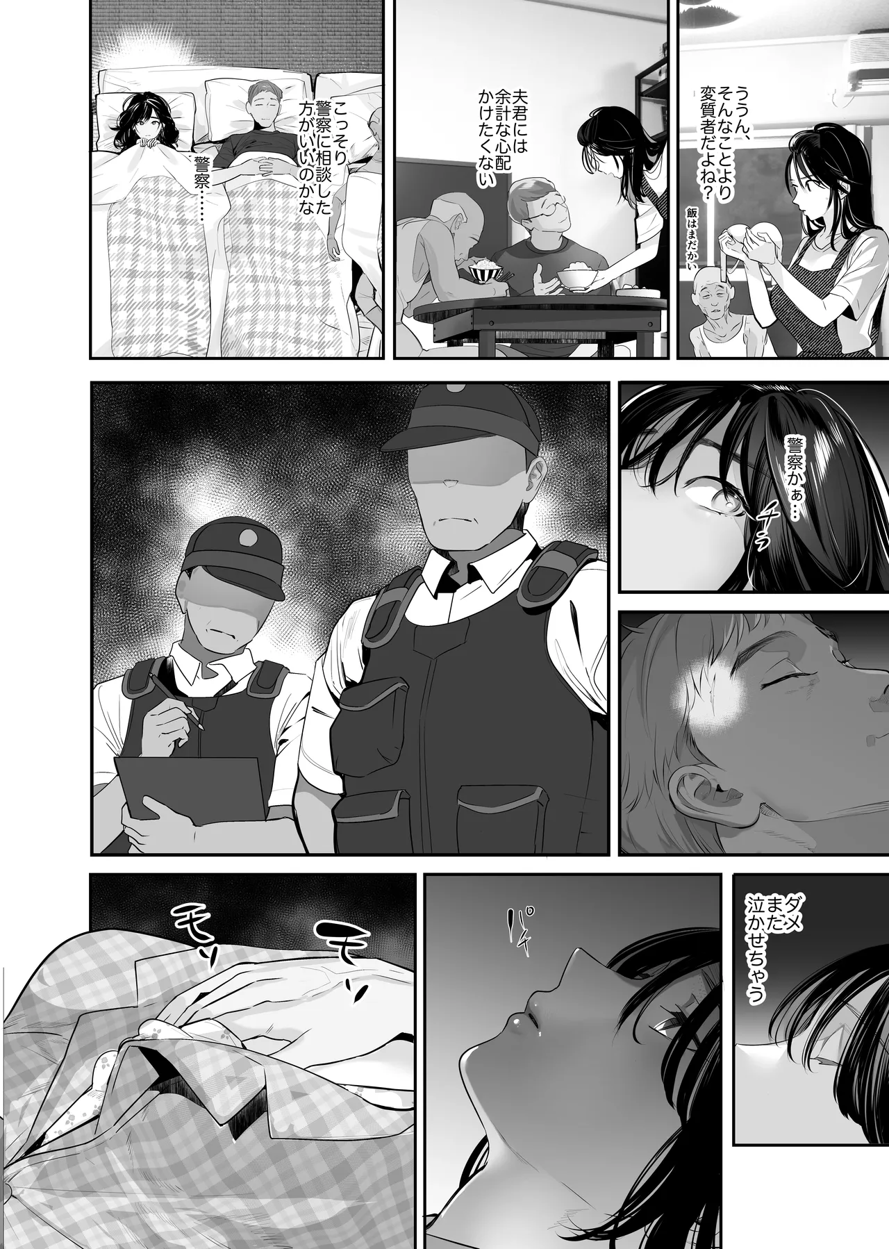 盗まれた人妻。 Page.12
