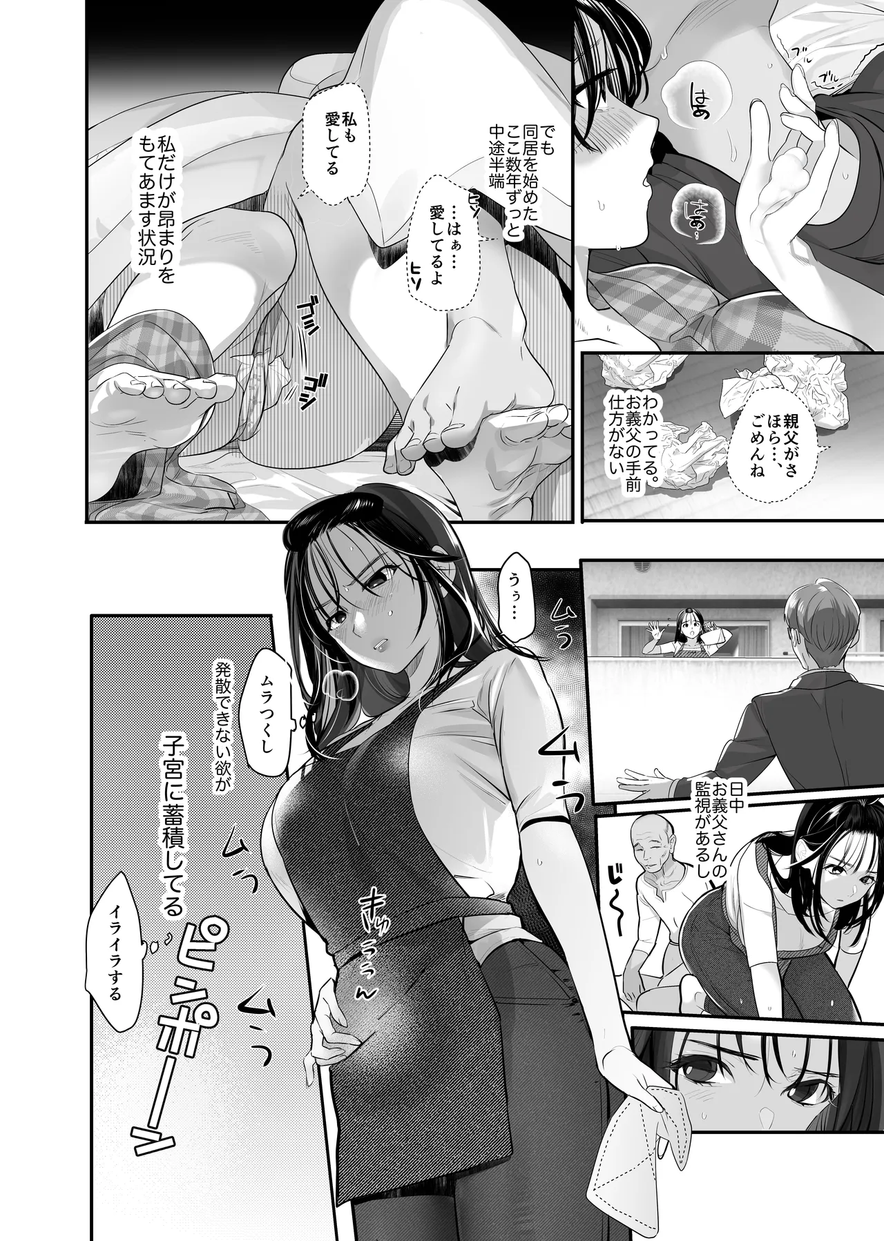 盗まれた人妻。 Page.14