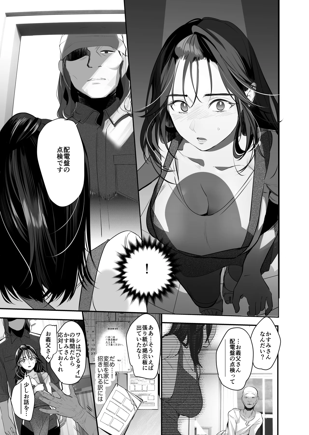 盗まれた人妻。 Page.15