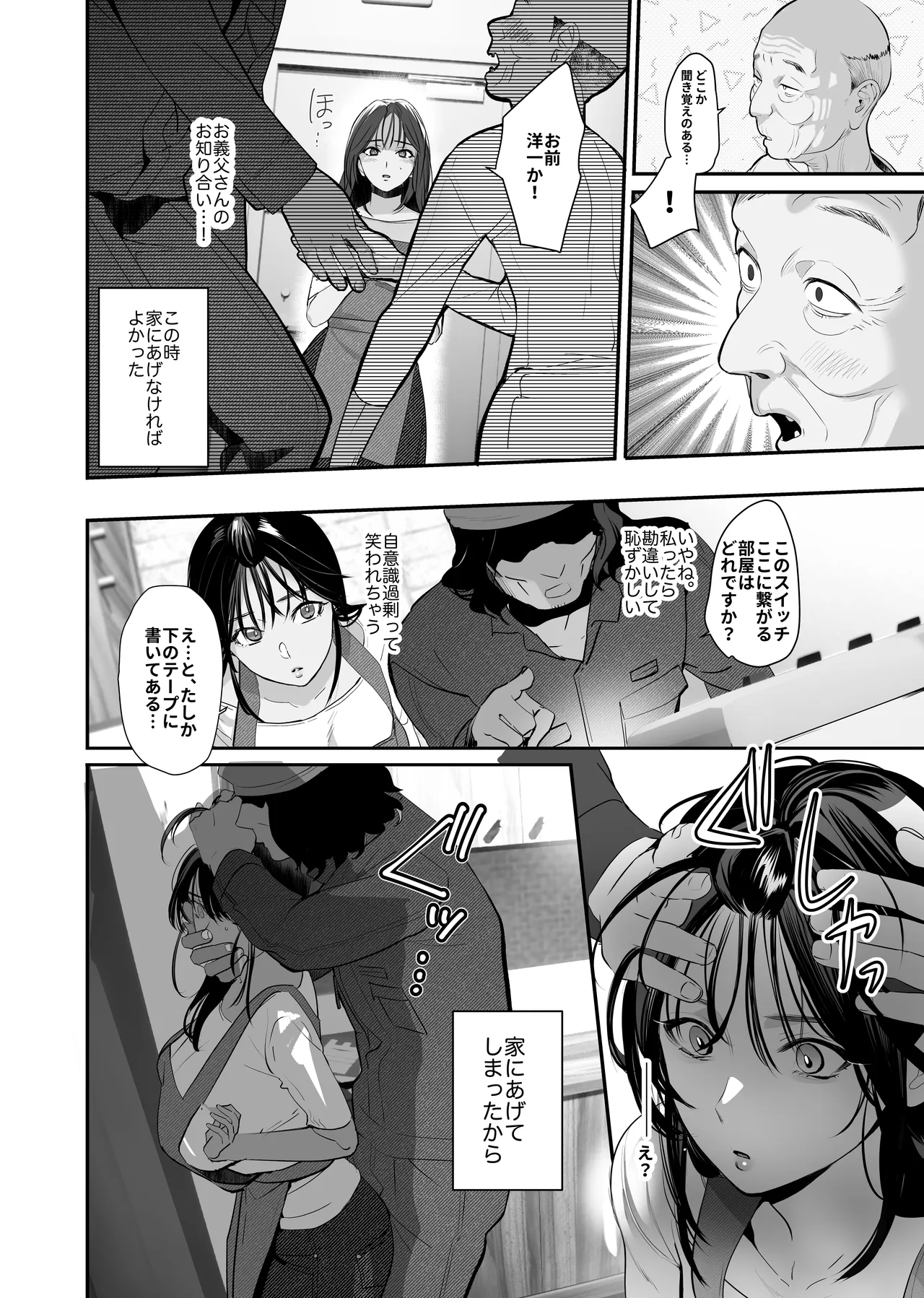 盗まれた人妻。 Page.16