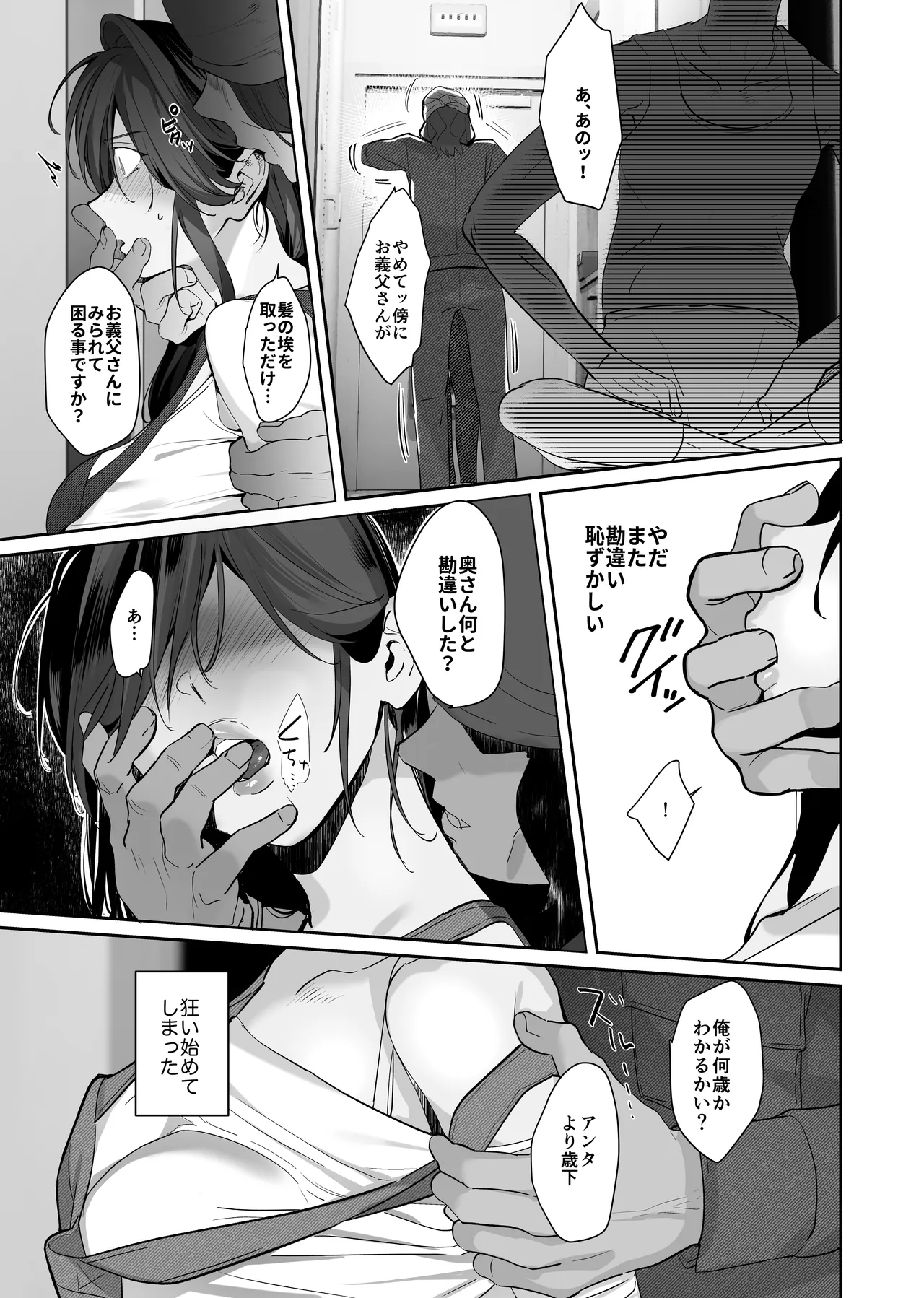 盗まれた人妻。 Page.17