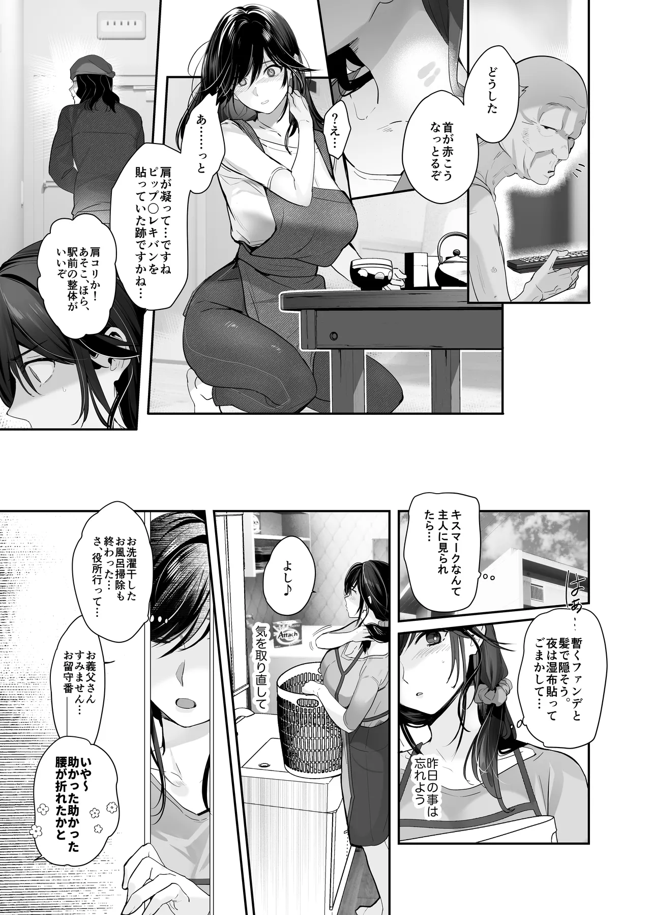 盗まれた人妻。 Page.19