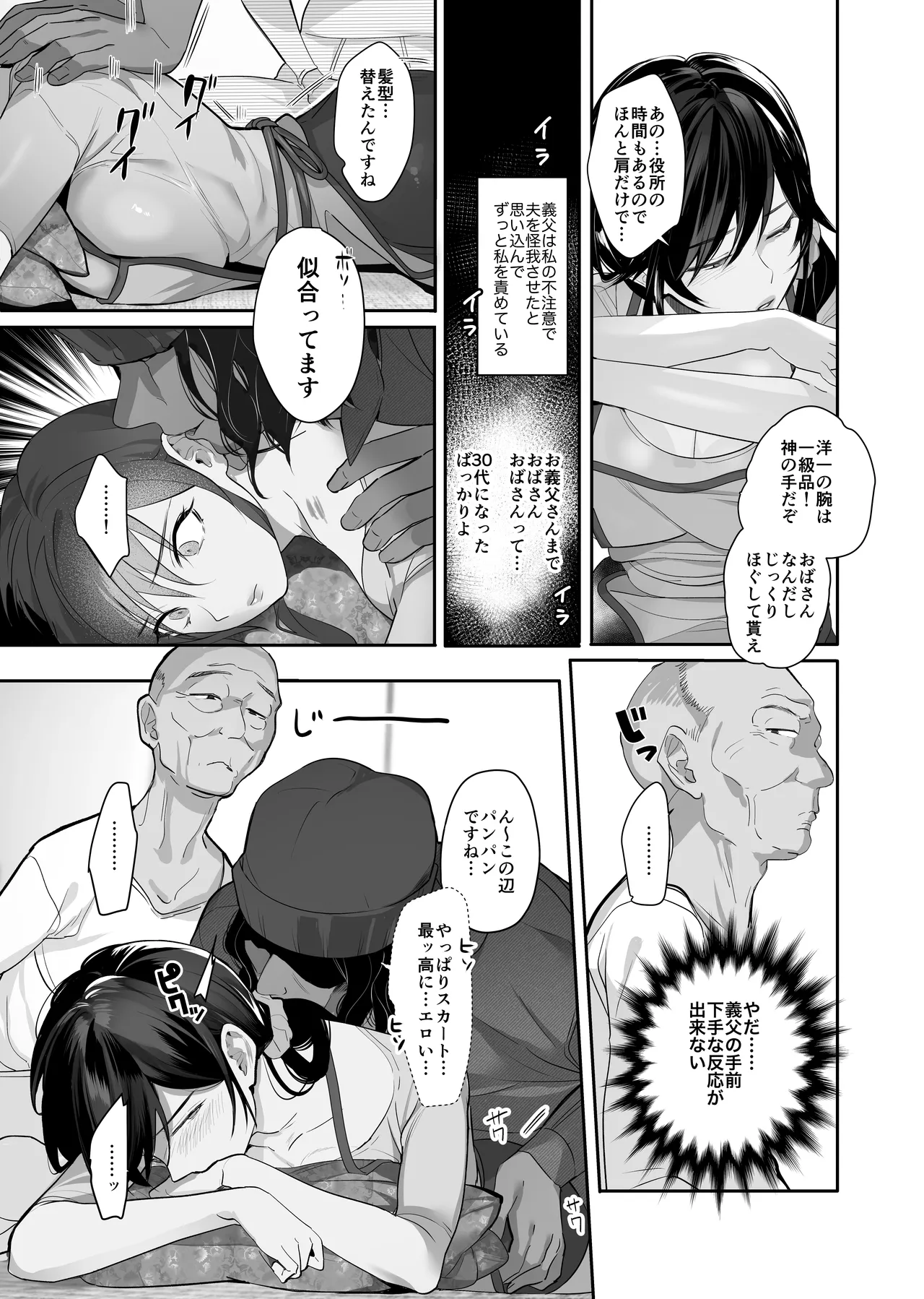 盗まれた人妻。 Page.21