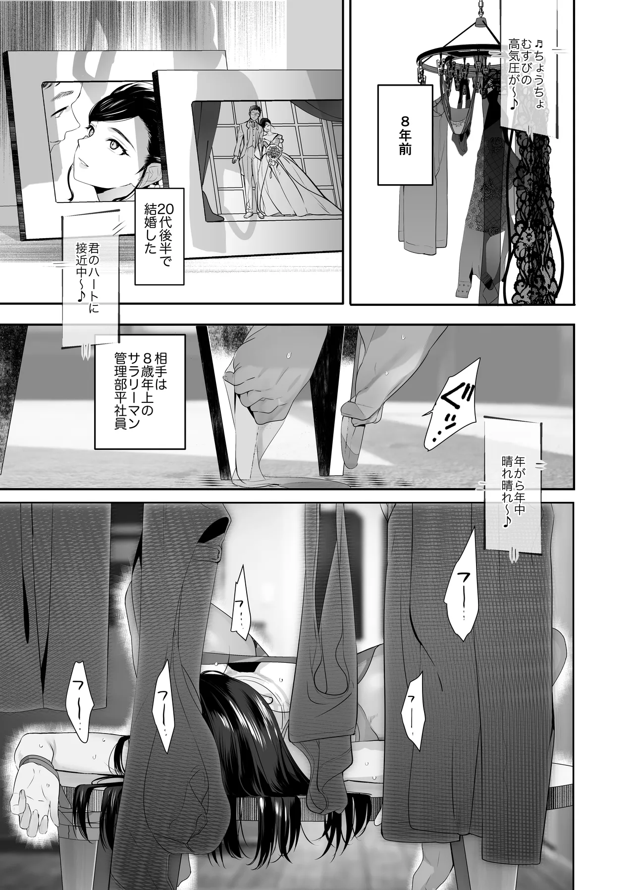 盗まれた人妻。 Page.3