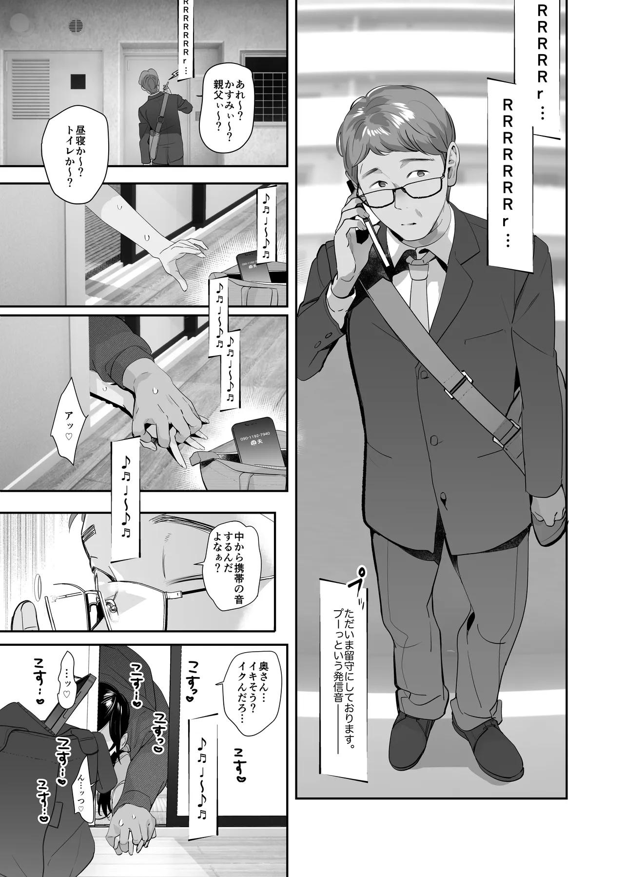 盗まれた人妻。 Page.31