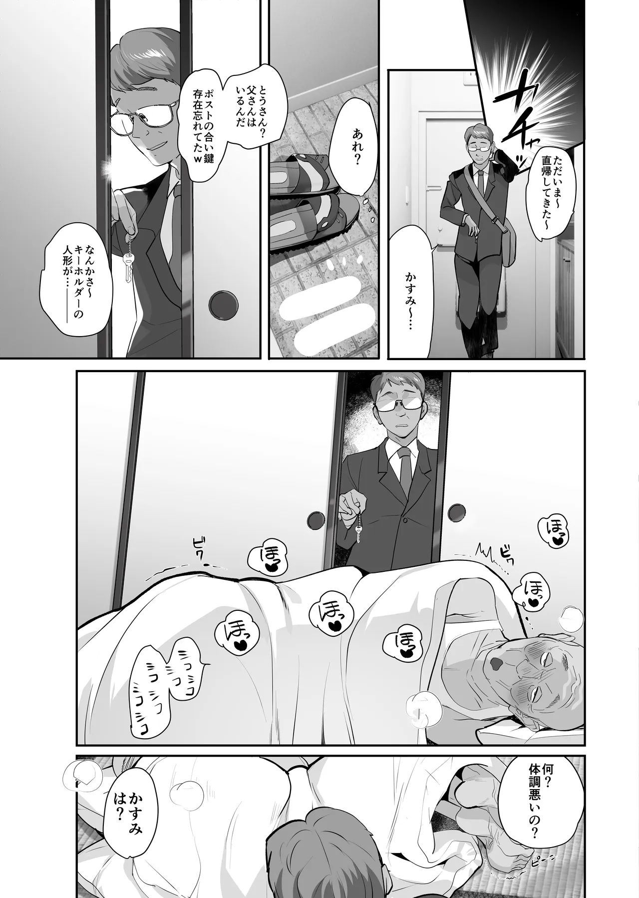 盗まれた人妻。 Page.33