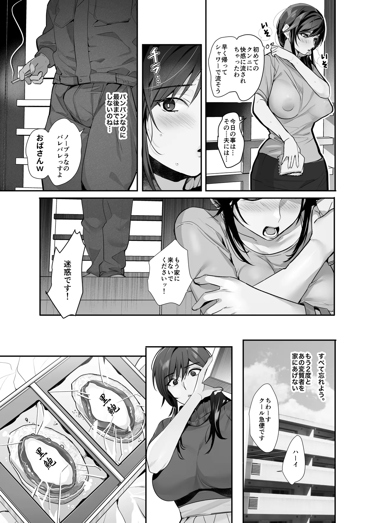 盗まれた人妻。 Page.37