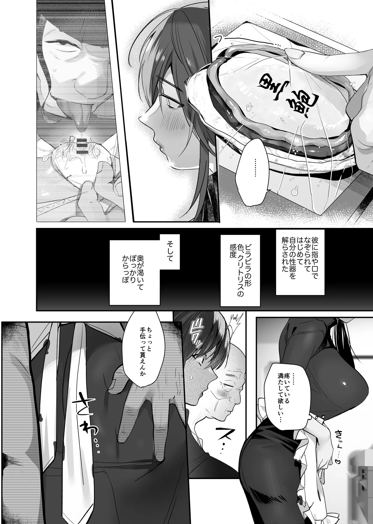 盗まれた人妻。 Page.38