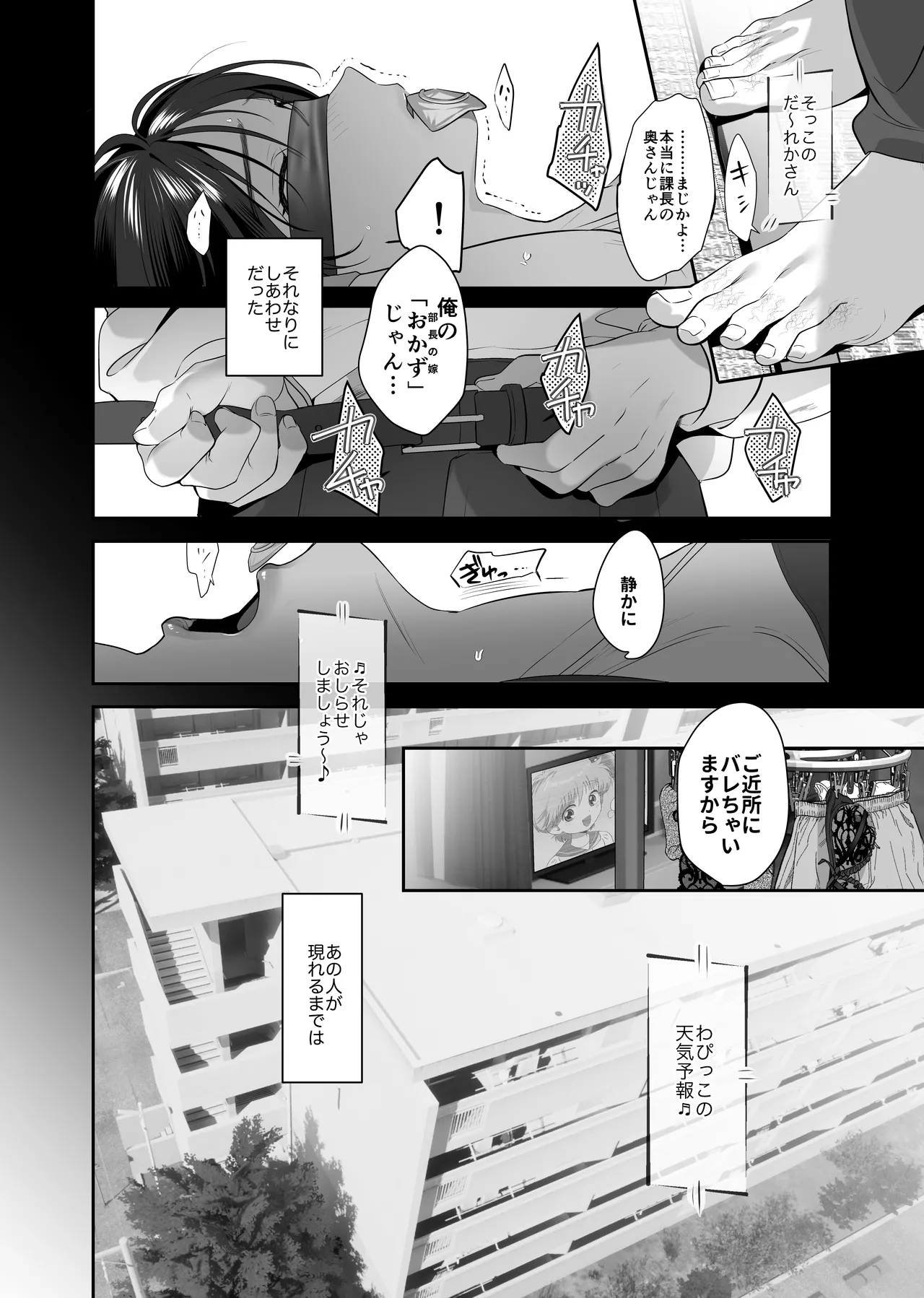 盗まれた人妻。 Page.4