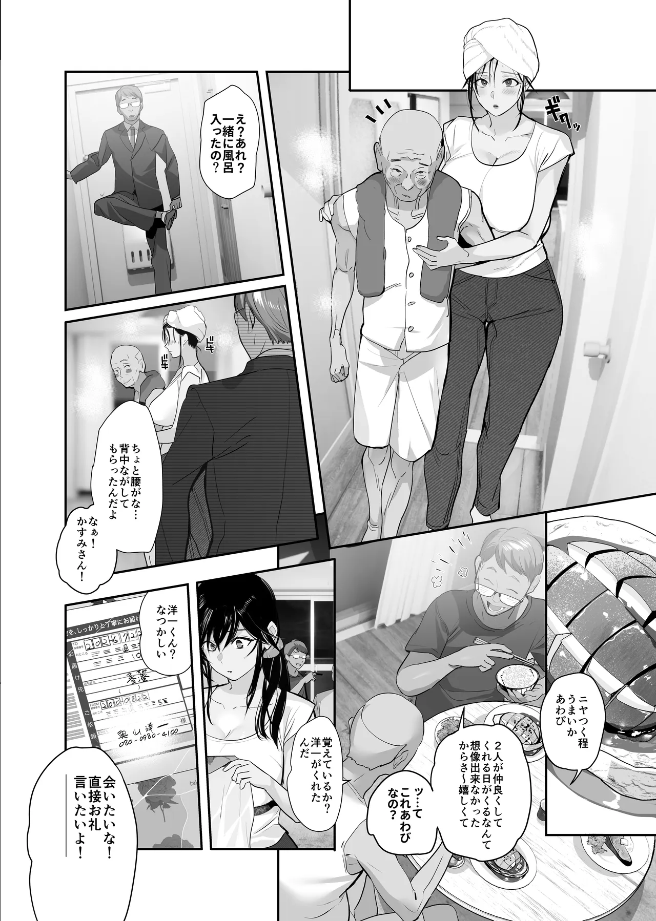 盗まれた人妻。 Page.44