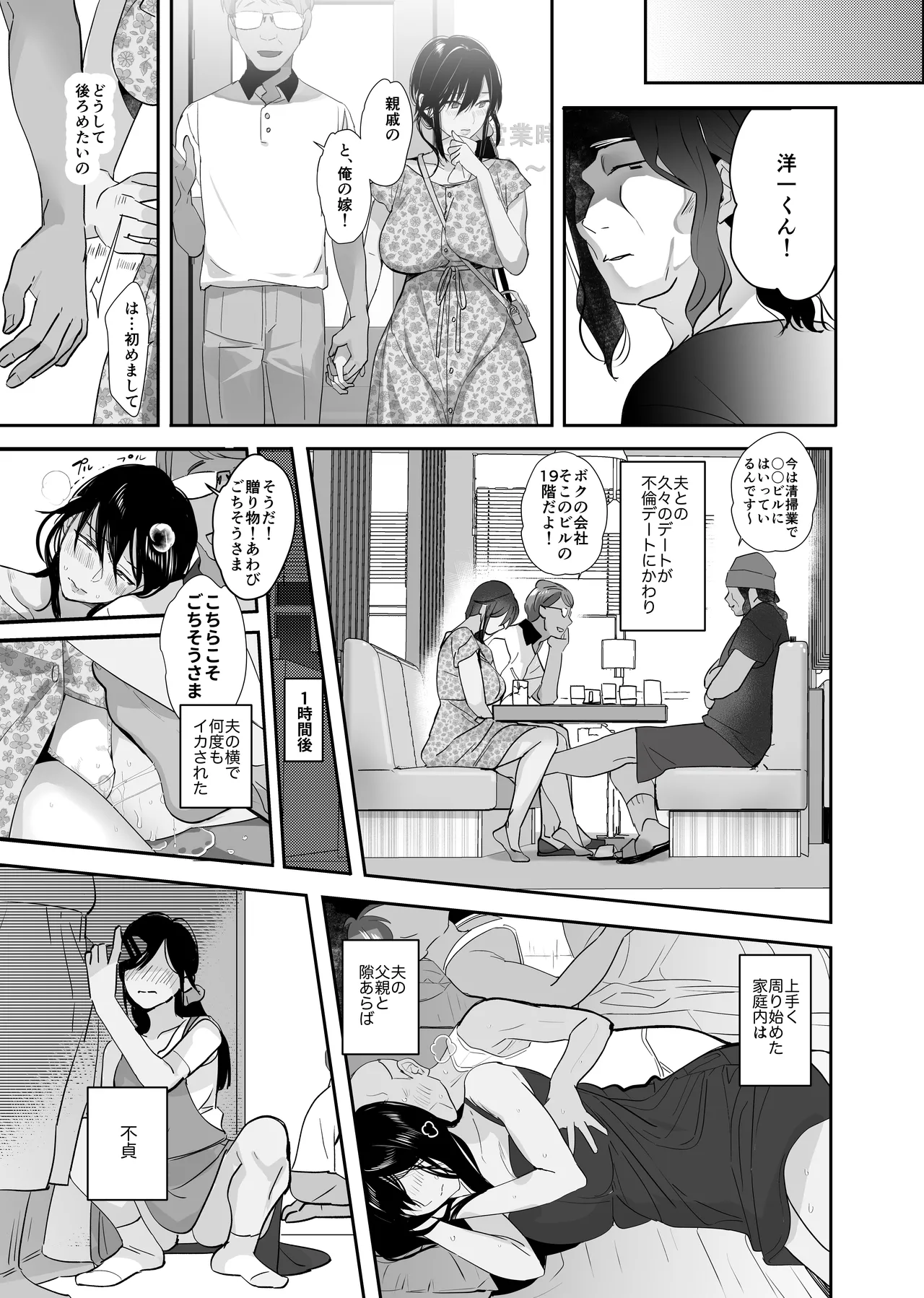 盗まれた人妻。 Page.45