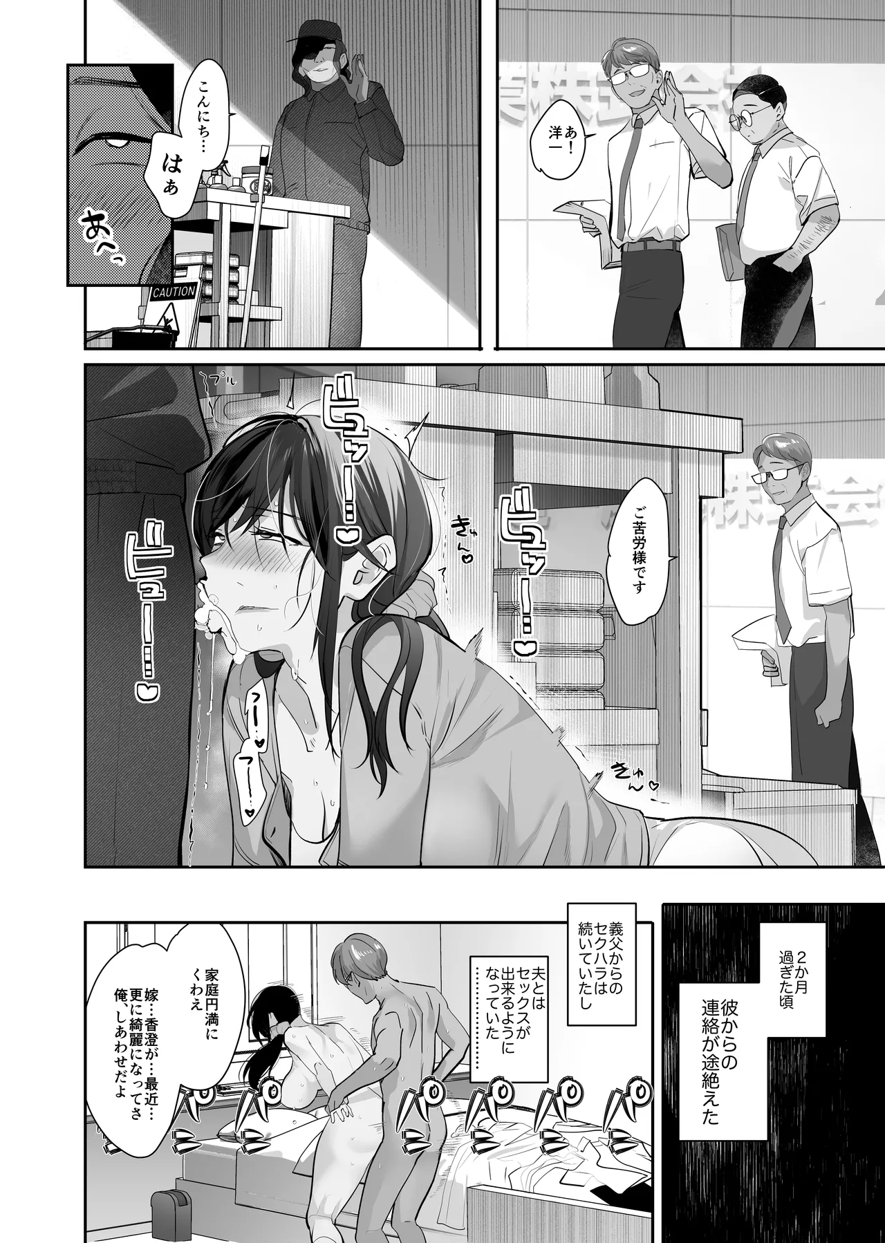 盗まれた人妻。 Page.46