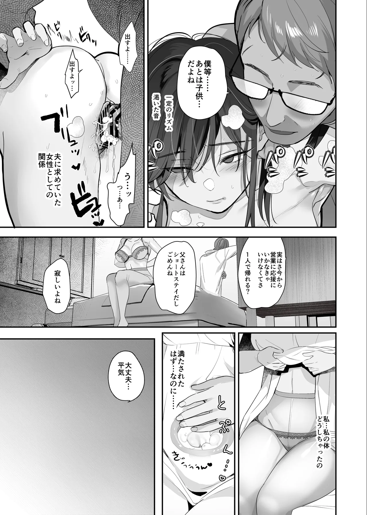 盗まれた人妻。 Page.47