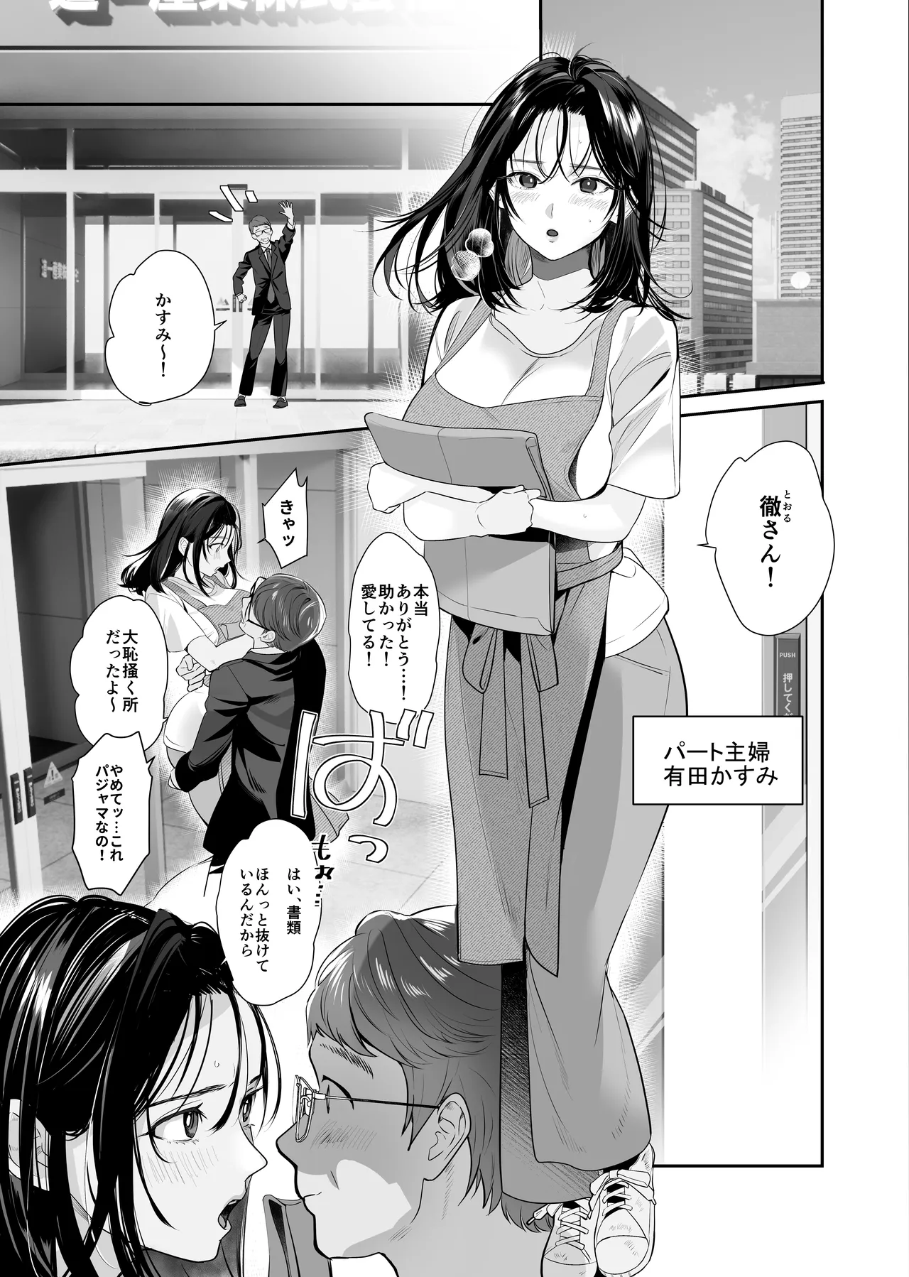 盗まれた人妻。 Page.5