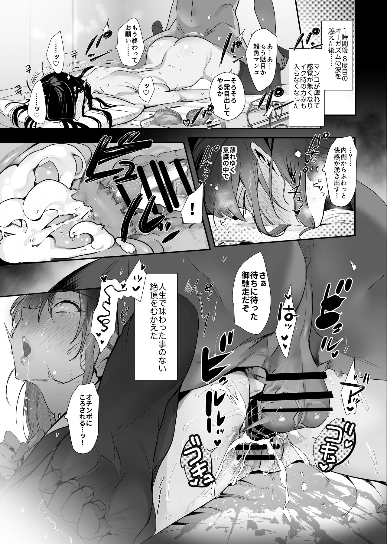 盗まれた人妻。 Page.57