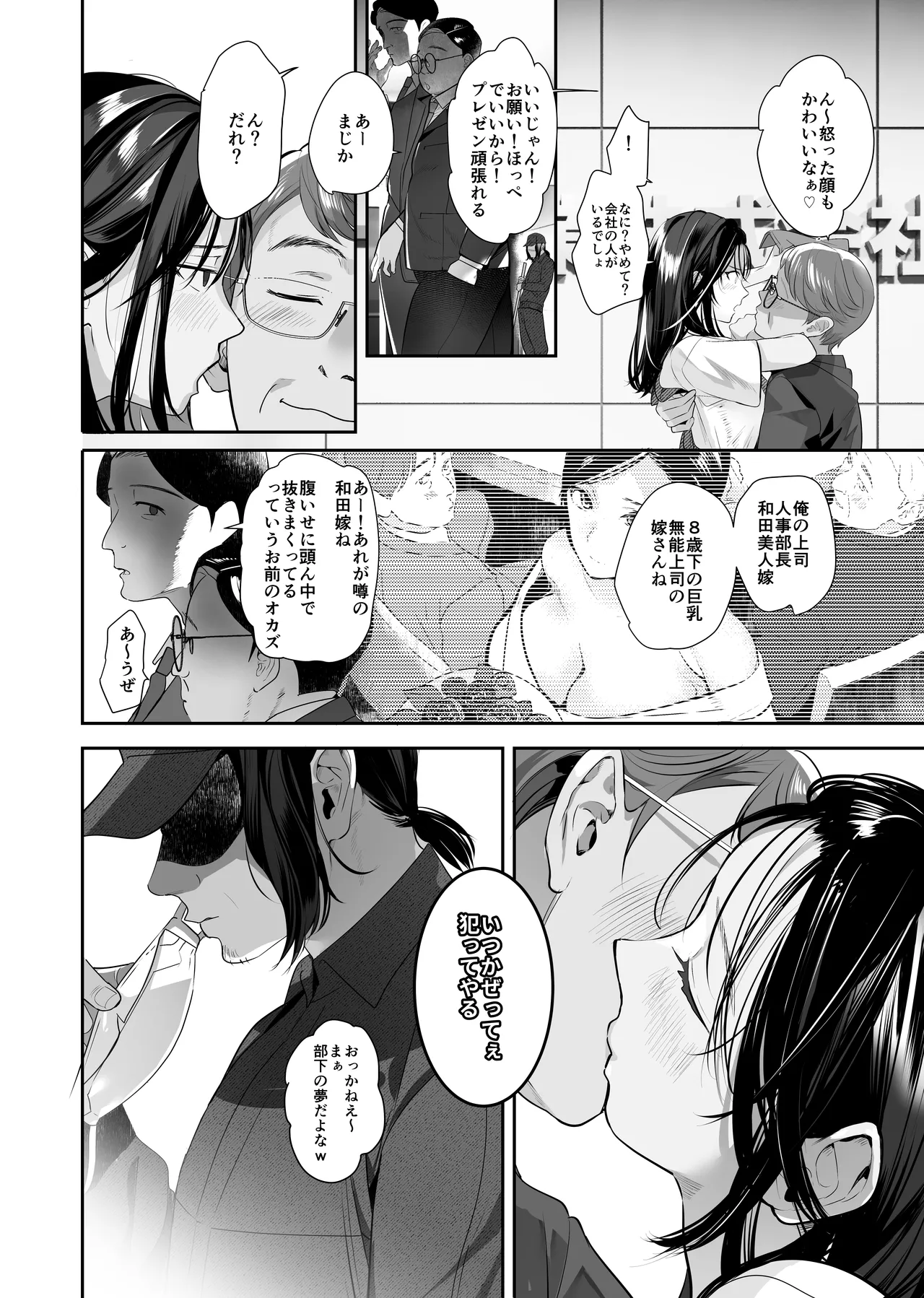盗まれた人妻。 Page.6