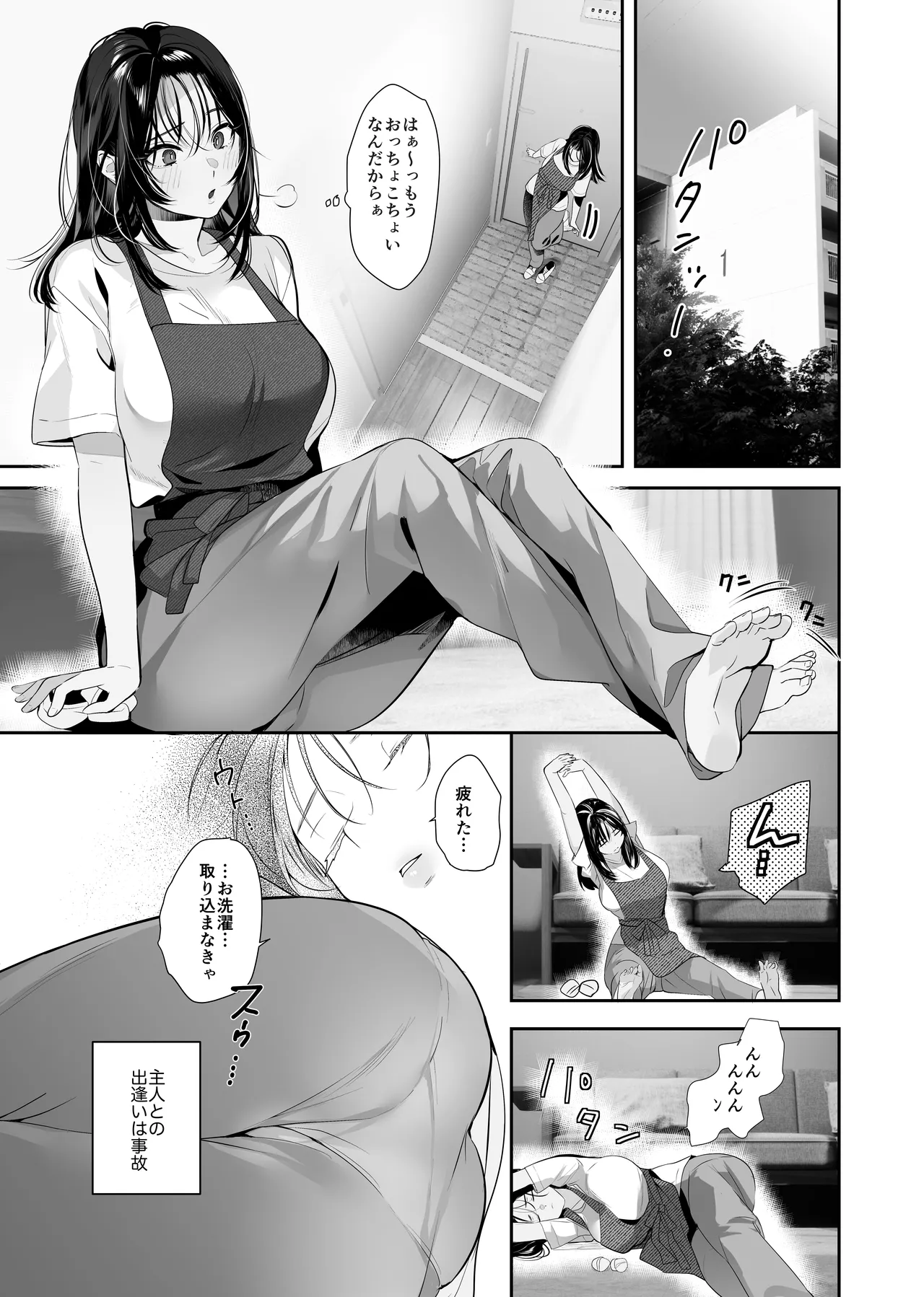盗まれた人妻。 Page.7
