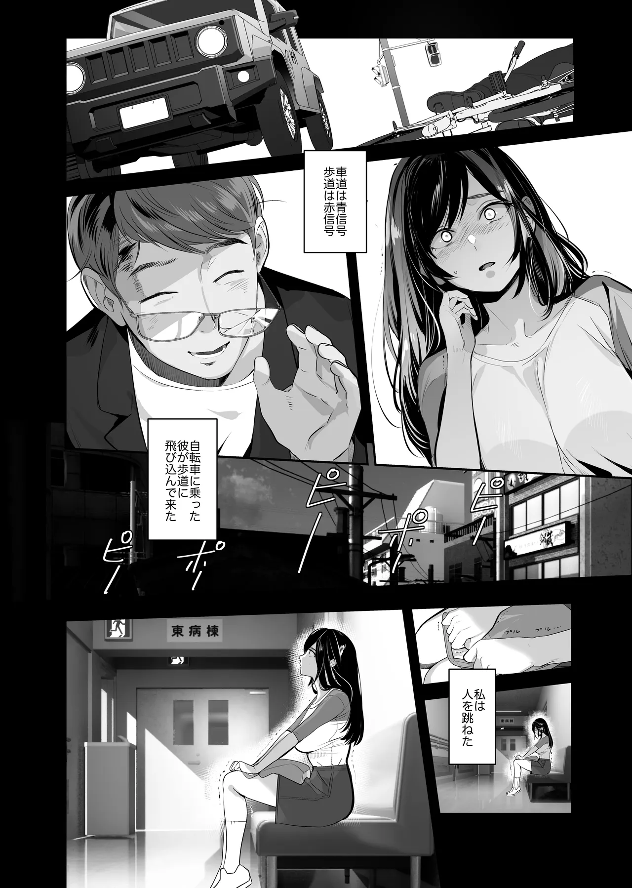 盗まれた人妻。 Page.8