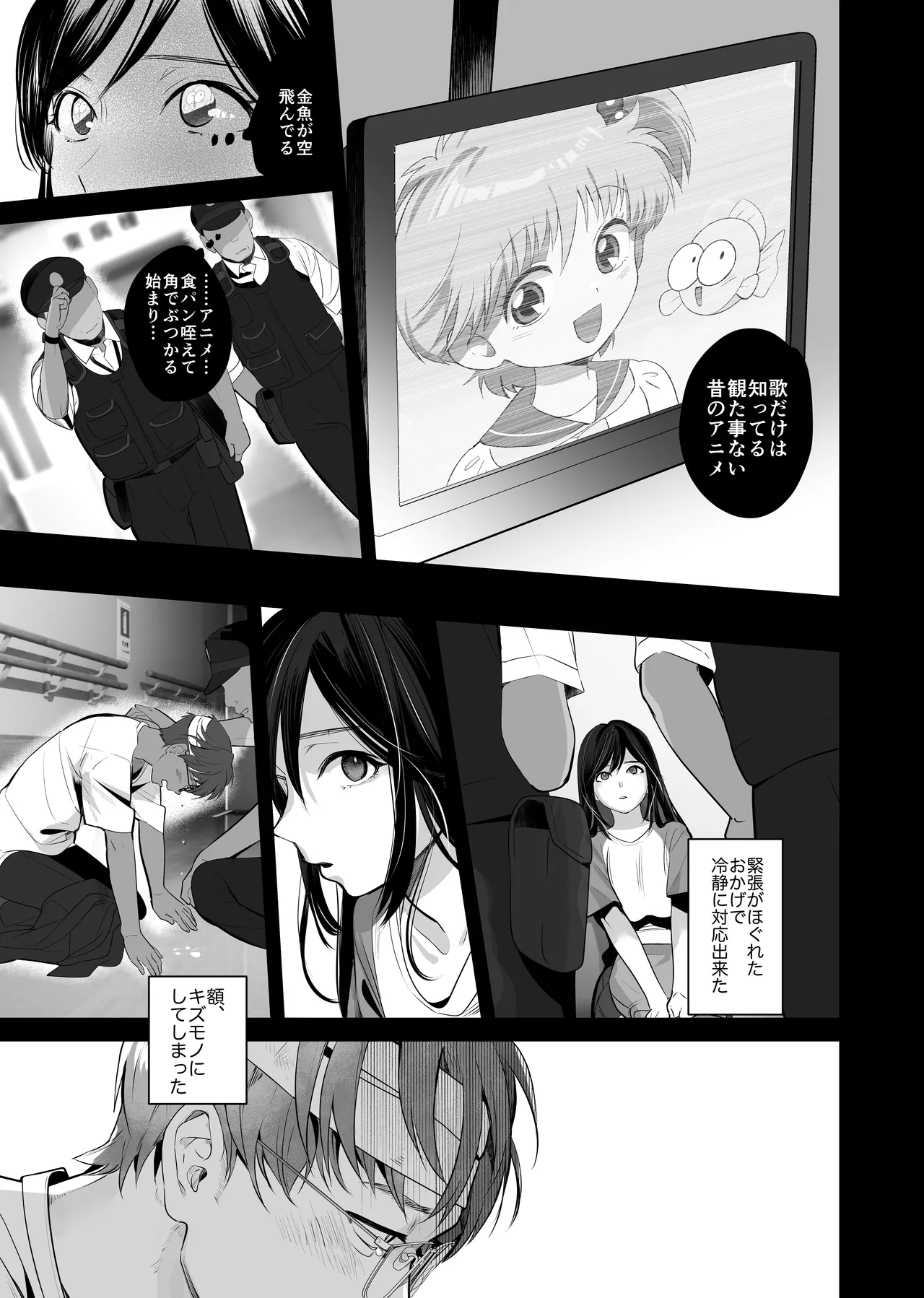 盗まれた人妻。 Page.9