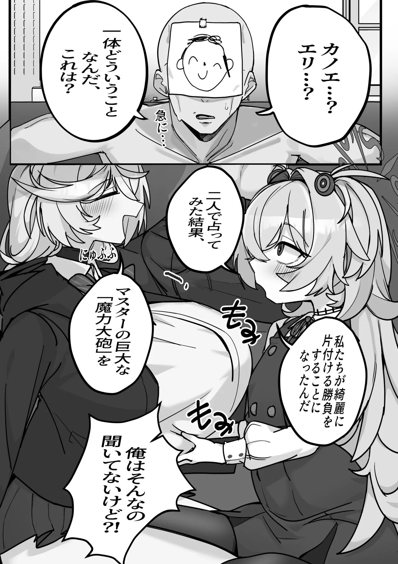 エリ・カノエの魔力充電（？）勝負