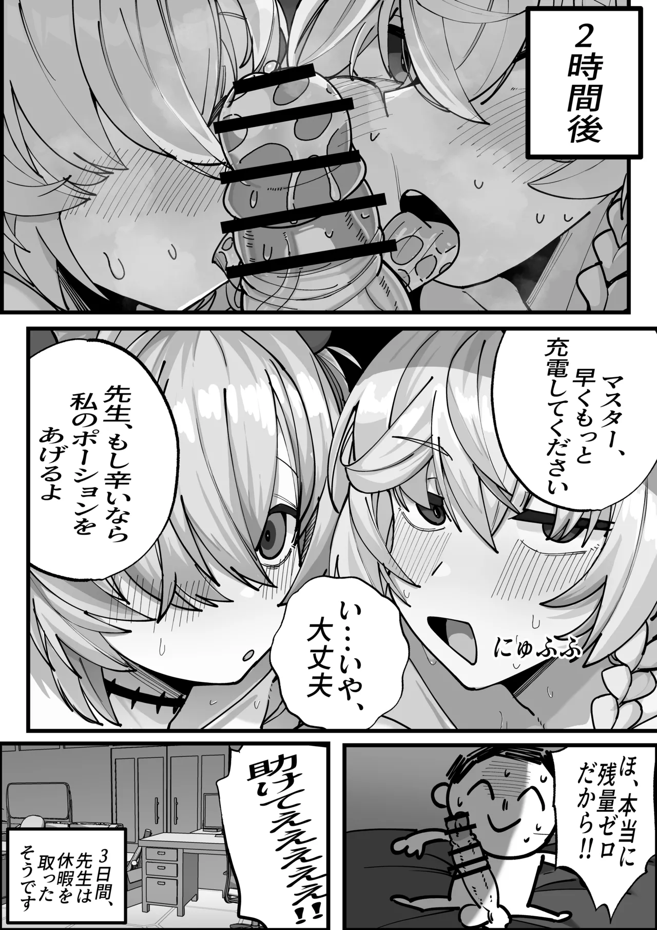 エリ・カノエの魔力充電（？）勝負 Page.13