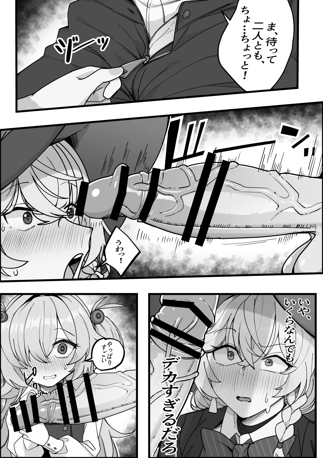 エリ・カノエの魔力充電（？）勝負 Page.2