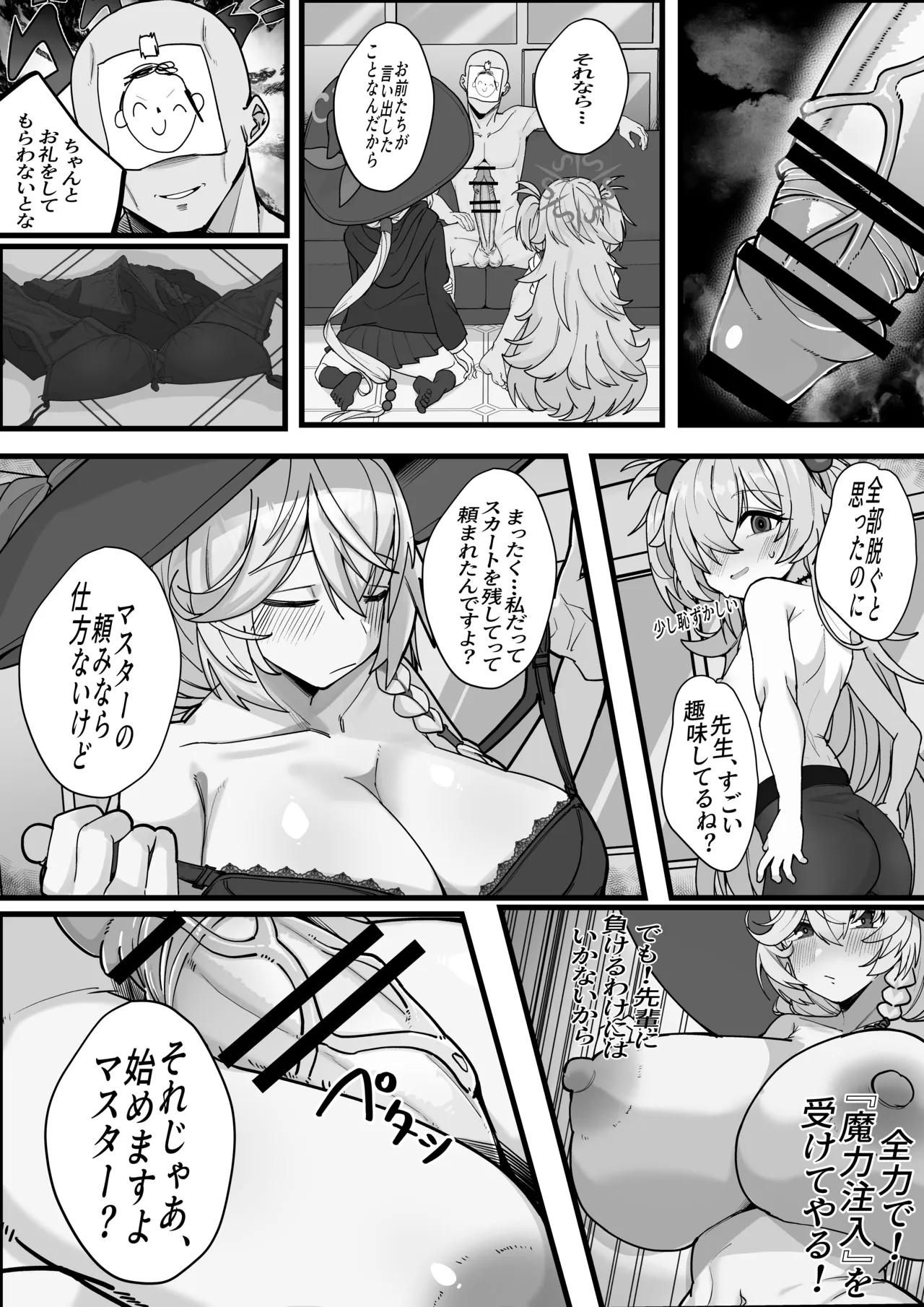 エリ・カノエの魔力充電（？）勝負 Page.3