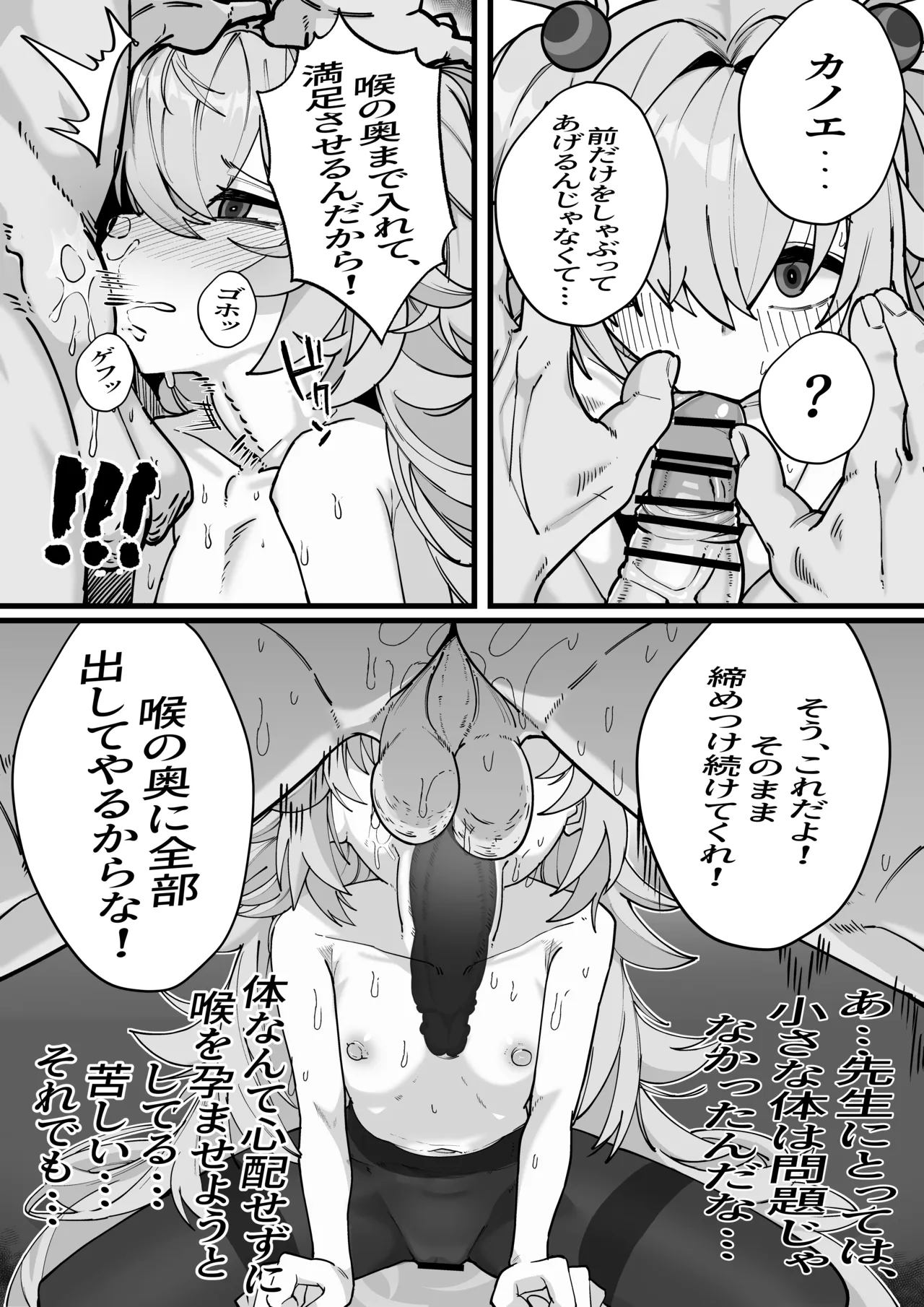 エリ・カノエの魔力充電（？）勝負 Page.7