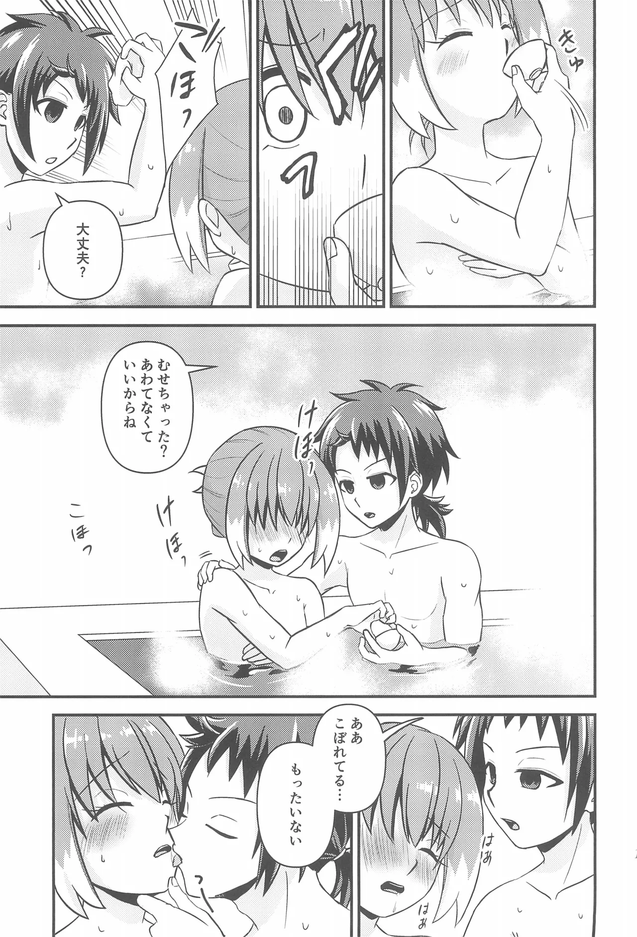 ナナちゃんとシタイコト湯けむり旅情篇 Page.10