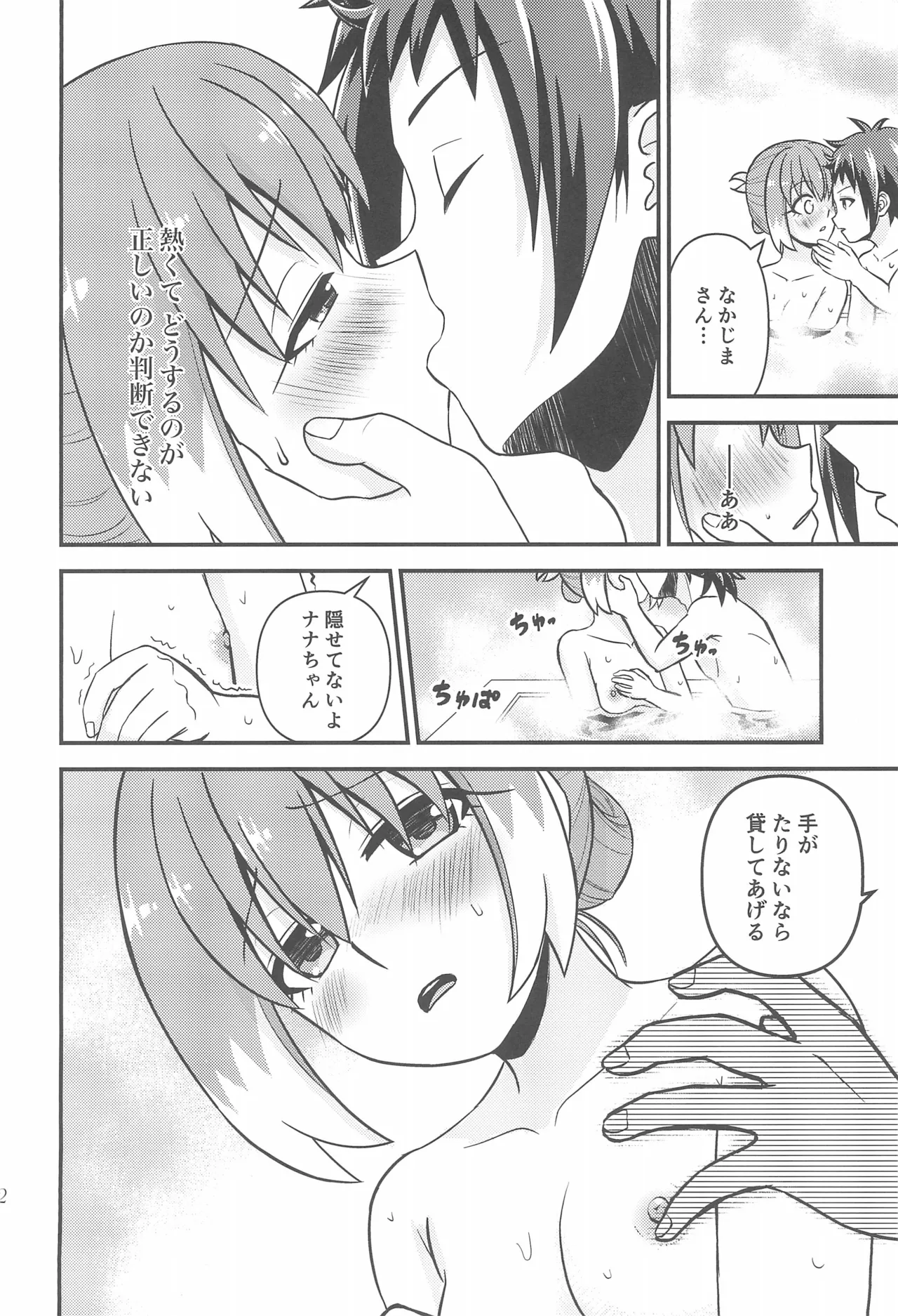 ナナちゃんとシタイコト湯けむり旅情篇 Page.11