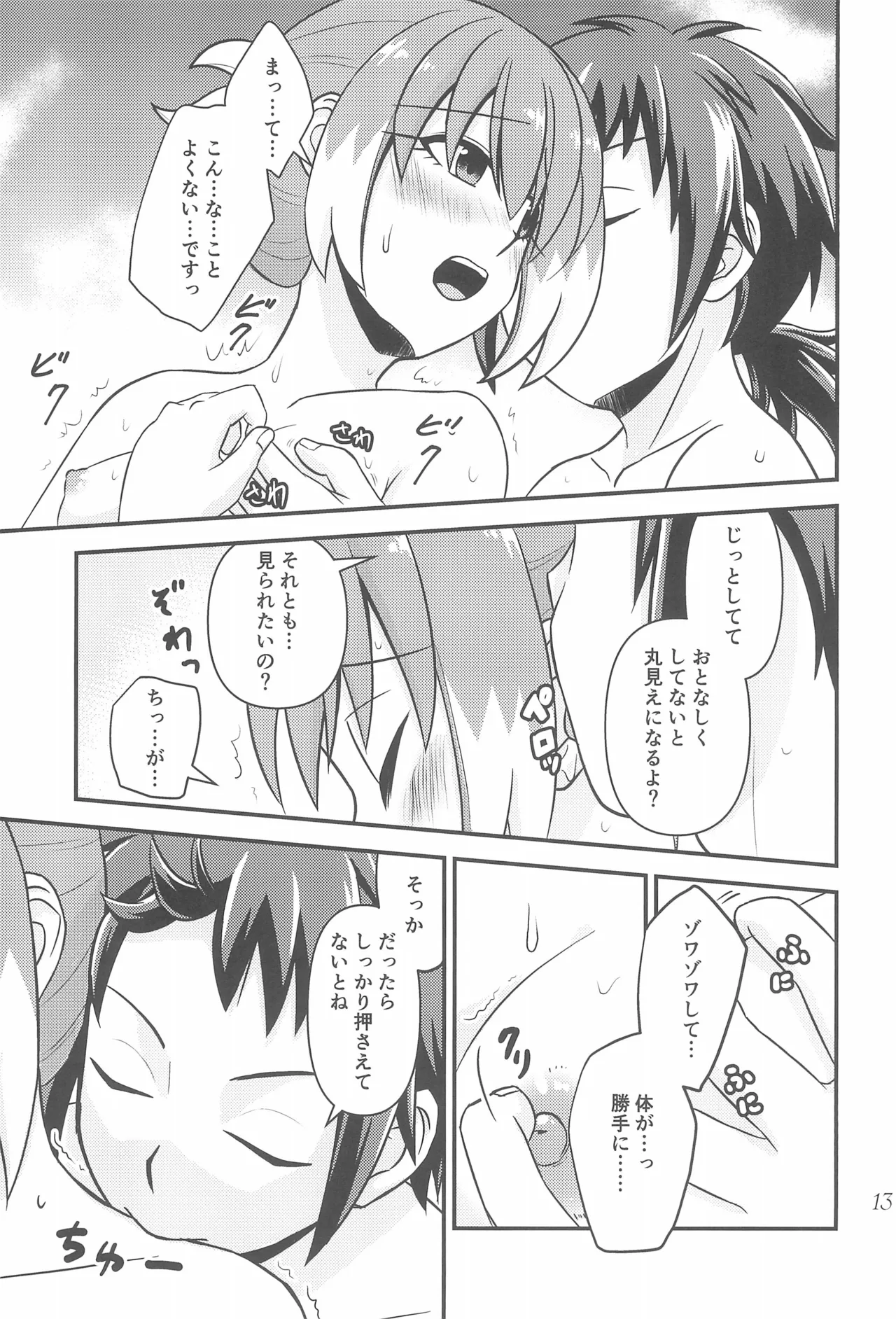 ナナちゃんとシタイコト湯けむり旅情篇 Page.12