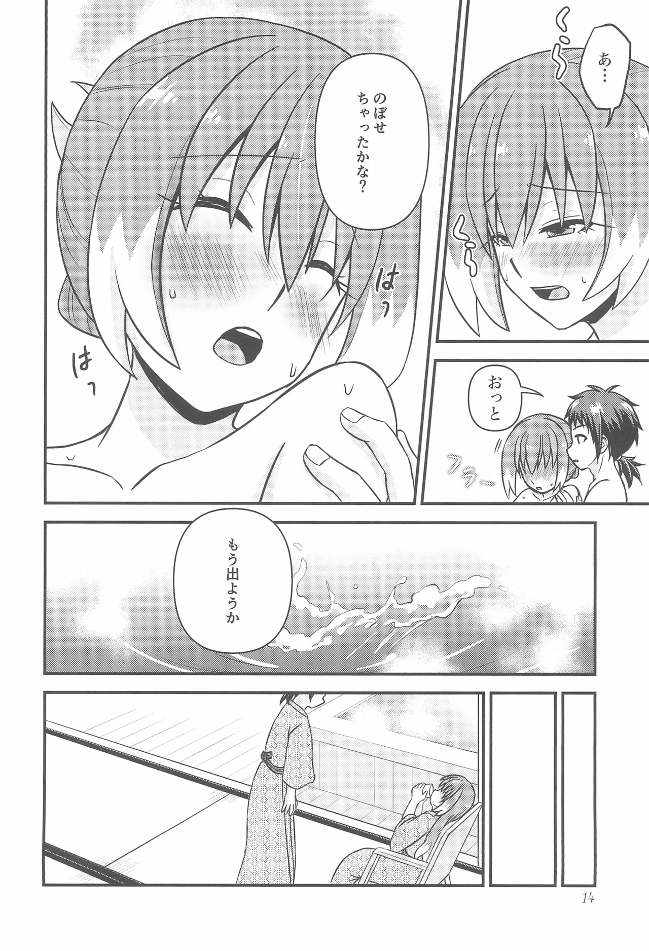 ナナちゃんとシタイコト湯けむり旅情篇 Page.13