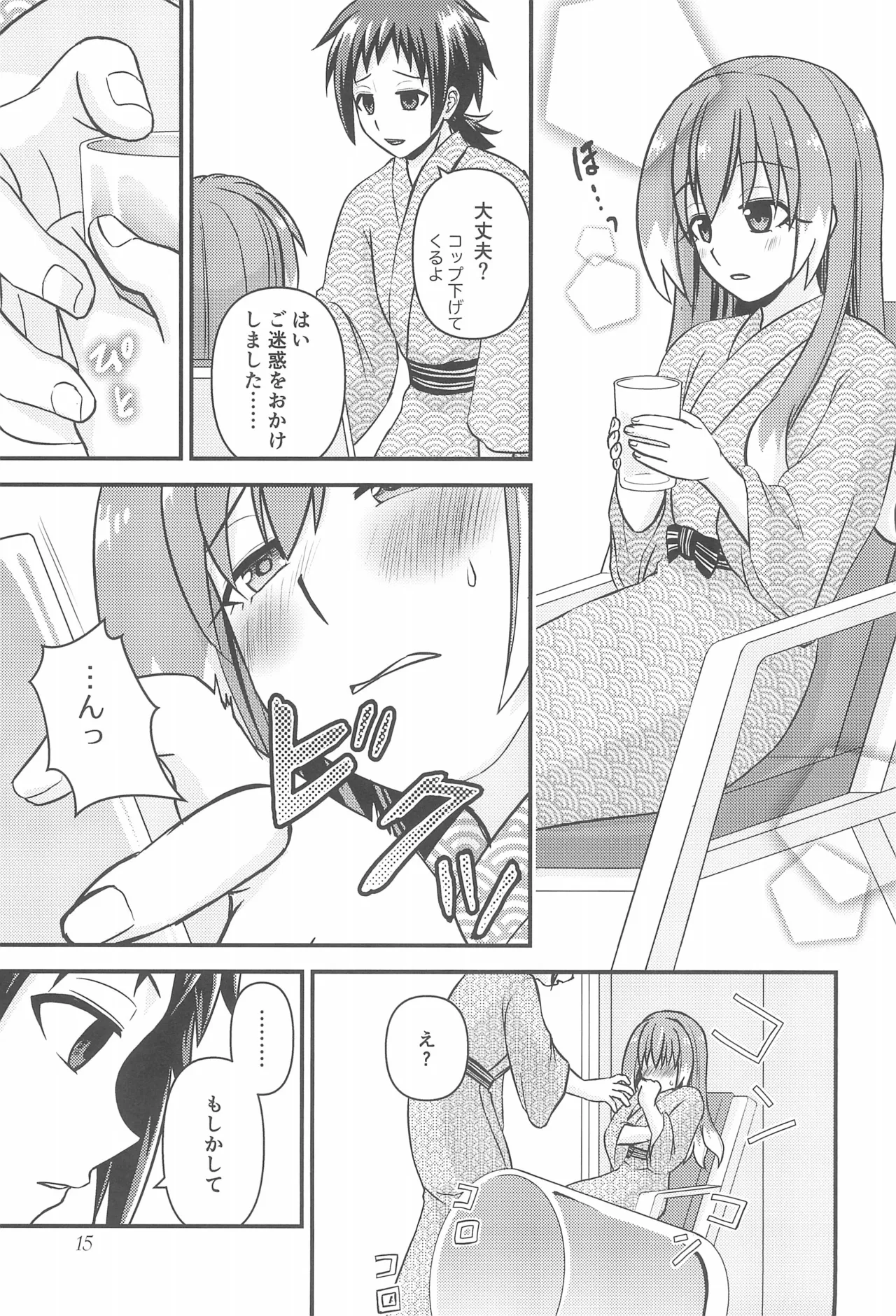 ナナちゃんとシタイコト湯けむり旅情篇 Page.14