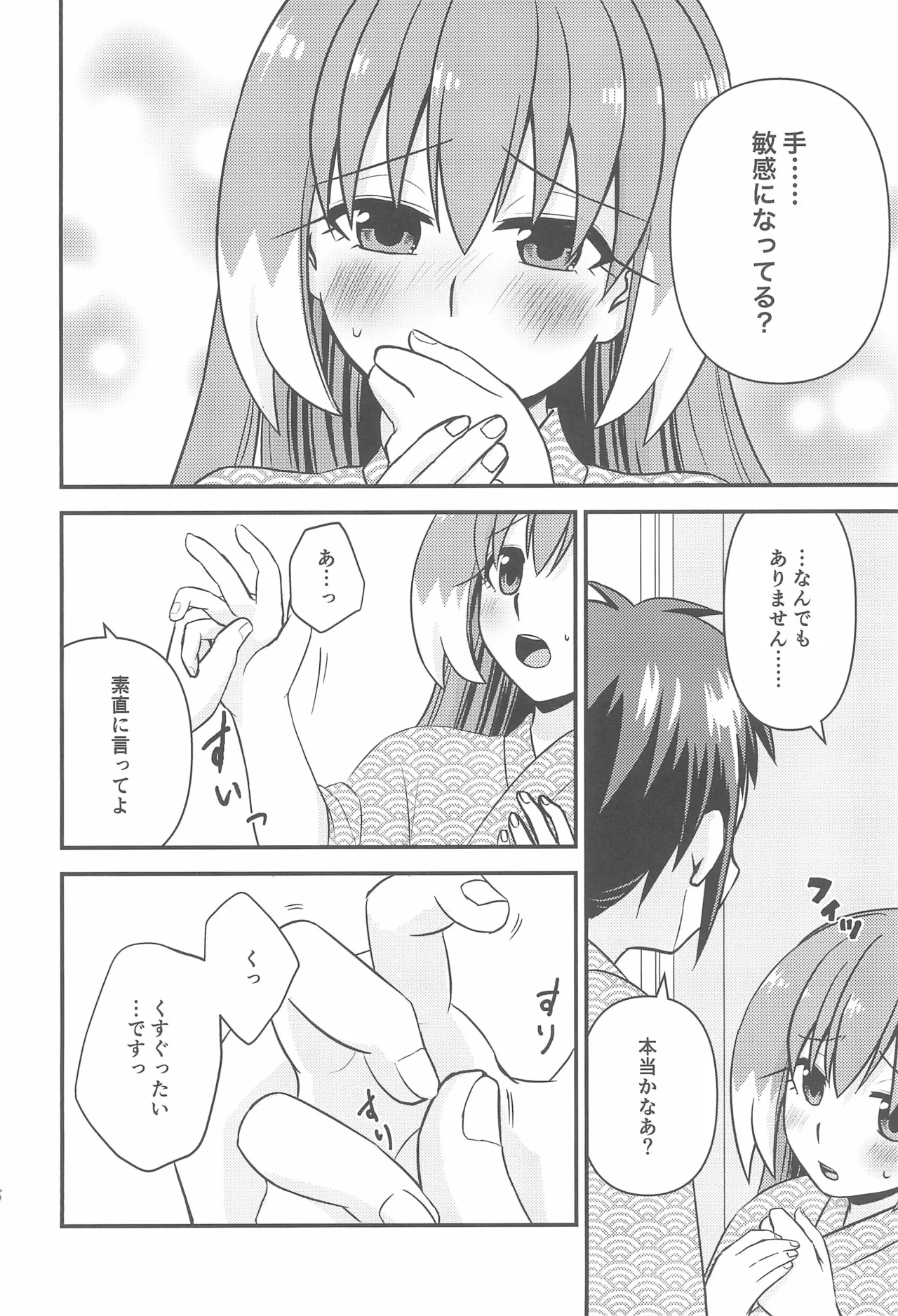 ナナちゃんとシタイコト湯けむり旅情篇 Page.15
