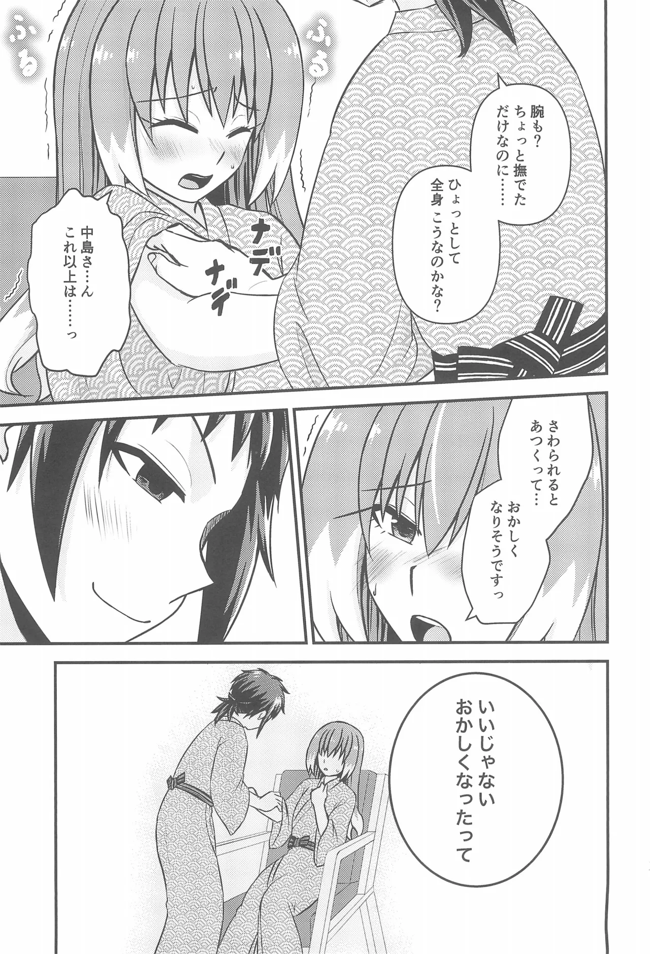 ナナちゃんとシタイコト湯けむり旅情篇 Page.16