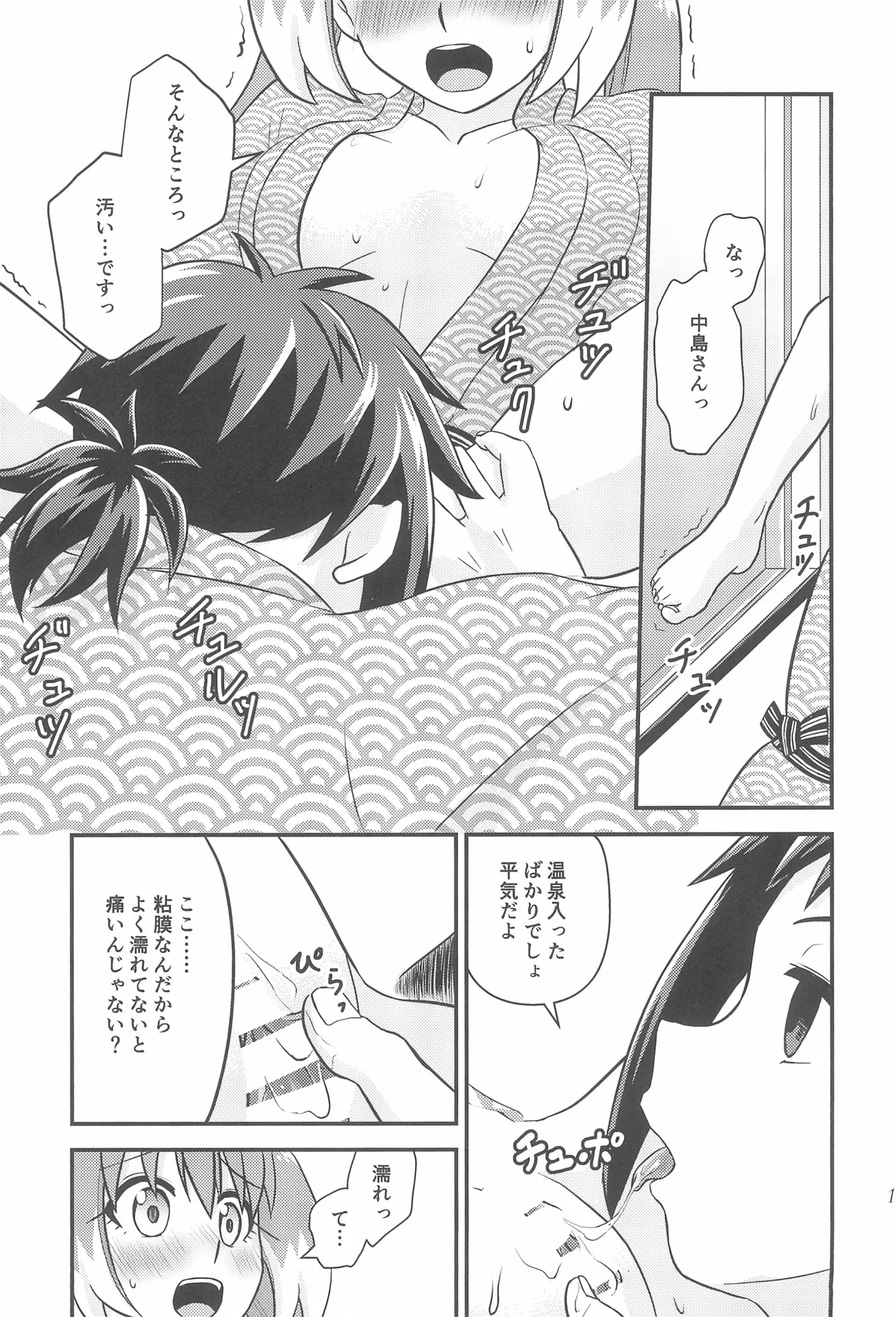 ナナちゃんとシタイコト湯けむり旅情篇 Page.18