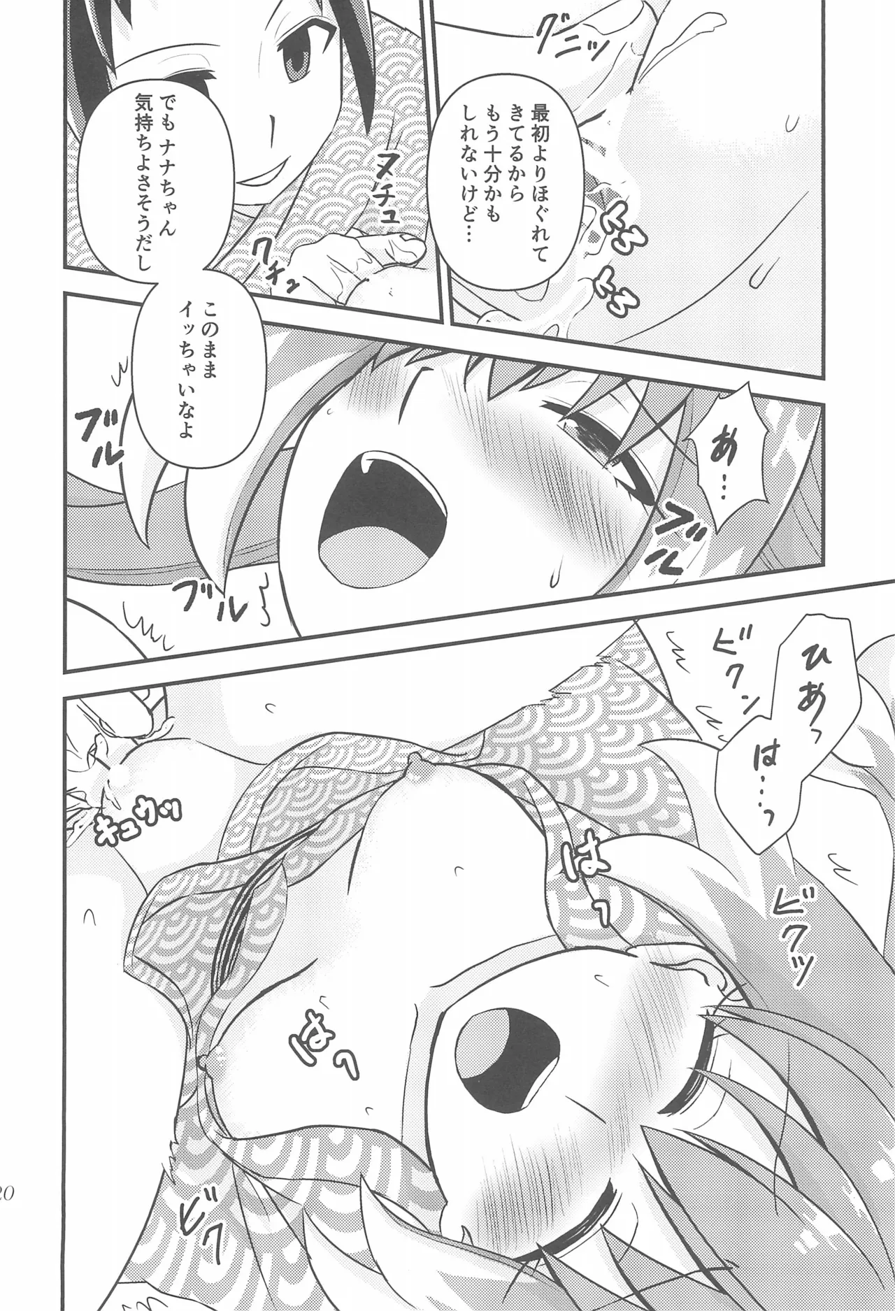 ナナちゃんとシタイコト湯けむり旅情篇 Page.19