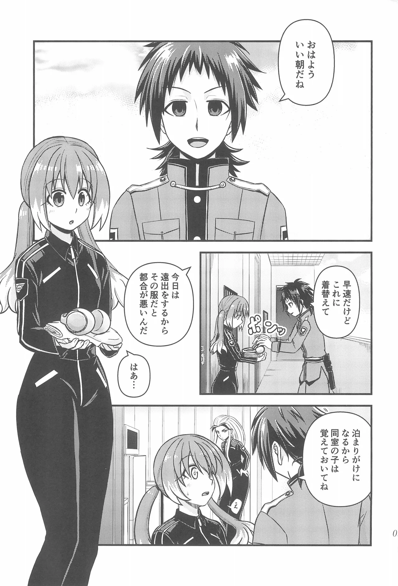 ナナちゃんとシタイコト湯けむり旅情篇 Page.2