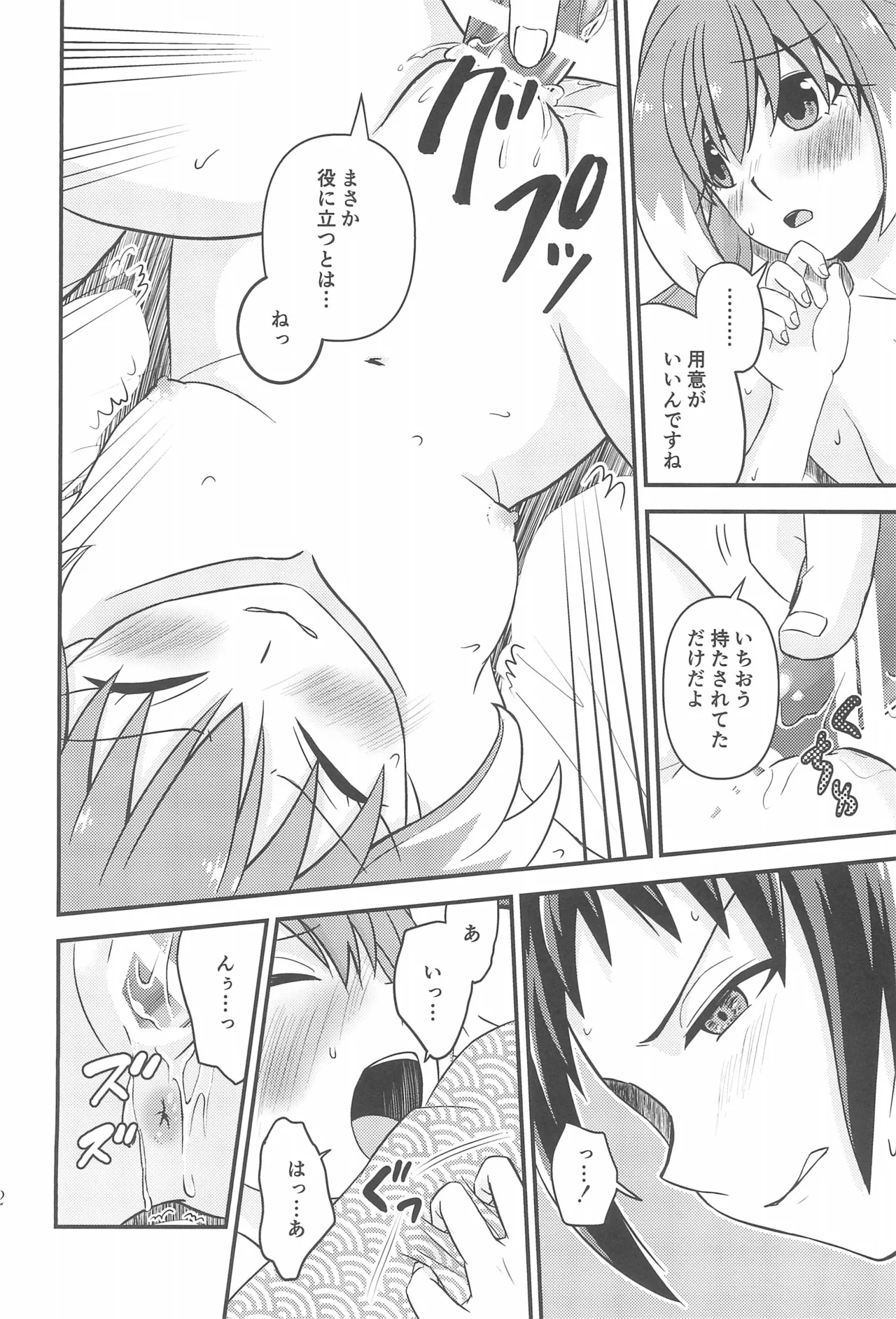 ナナちゃんとシタイコト湯けむり旅情篇 Page.21