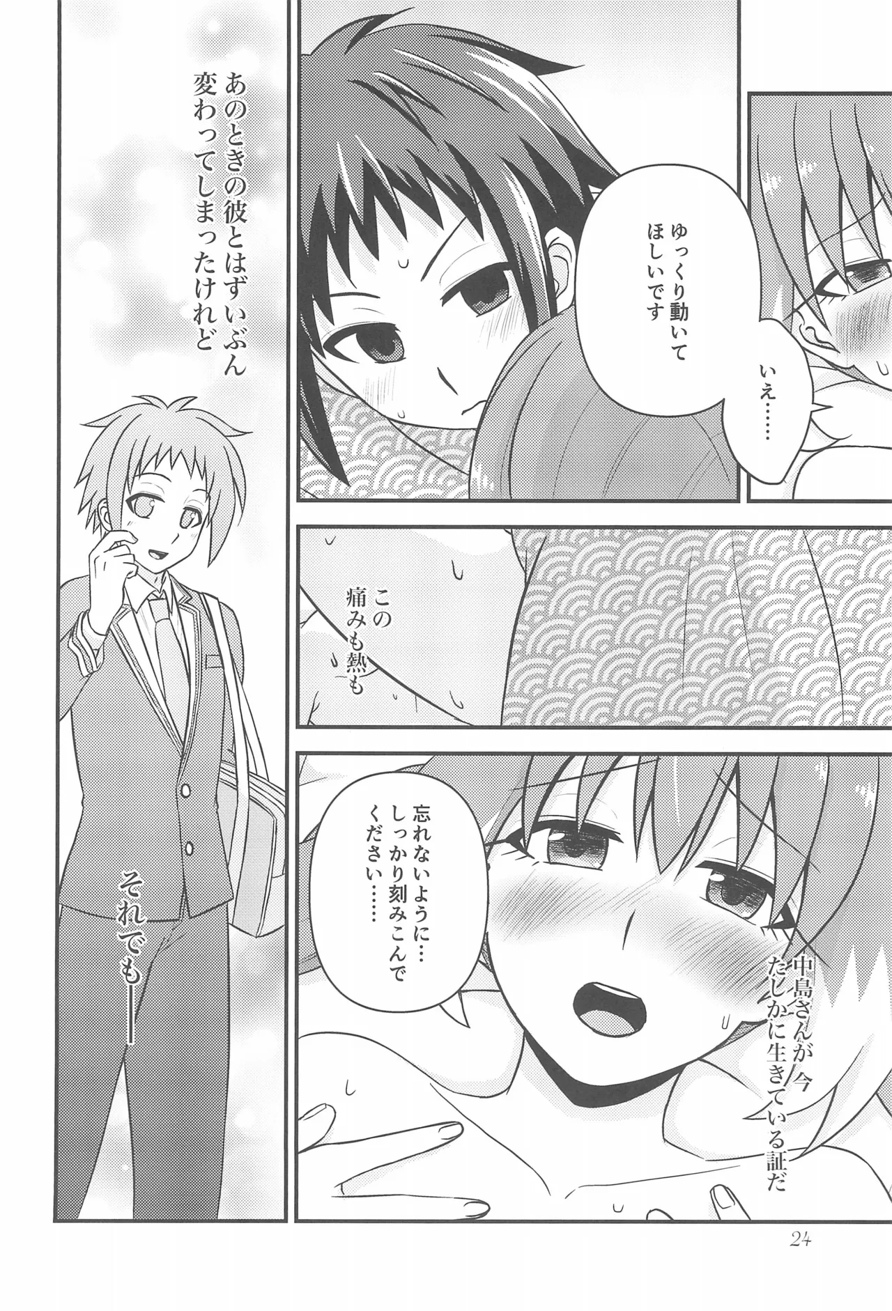 ナナちゃんとシタイコト湯けむり旅情篇 Page.23
