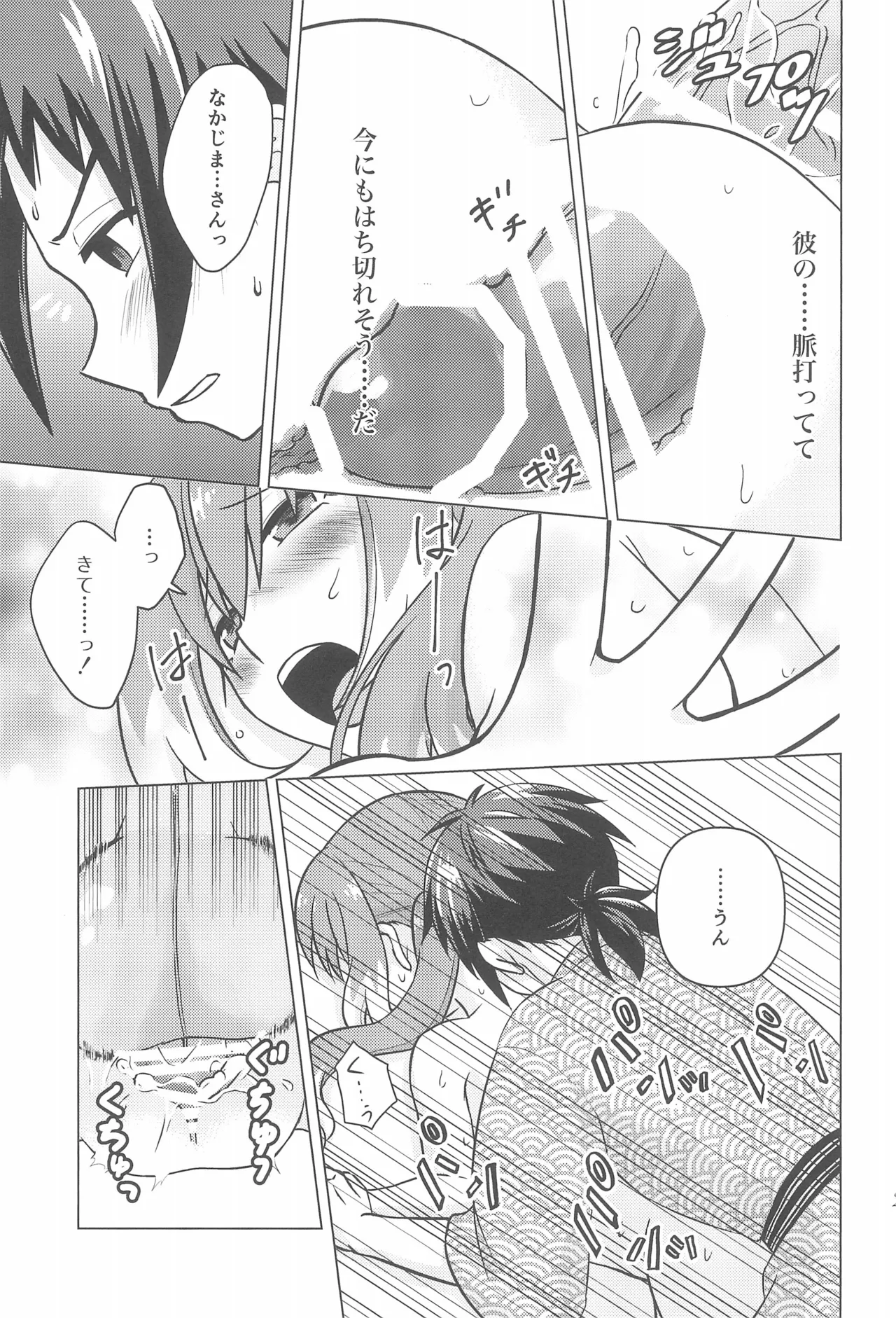 ナナちゃんとシタイコト湯けむり旅情篇 Page.26
