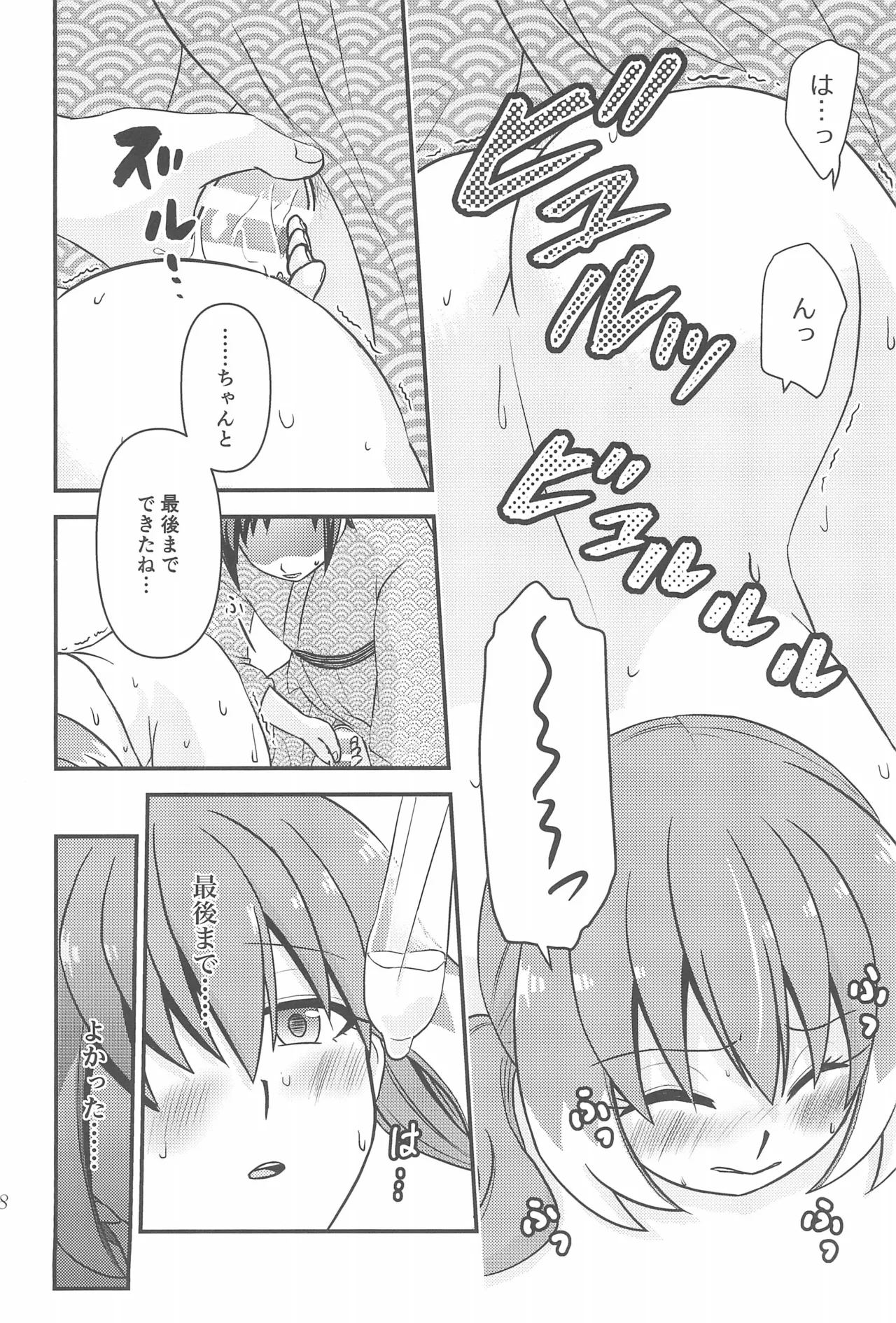 ナナちゃんとシタイコト湯けむり旅情篇 Page.27