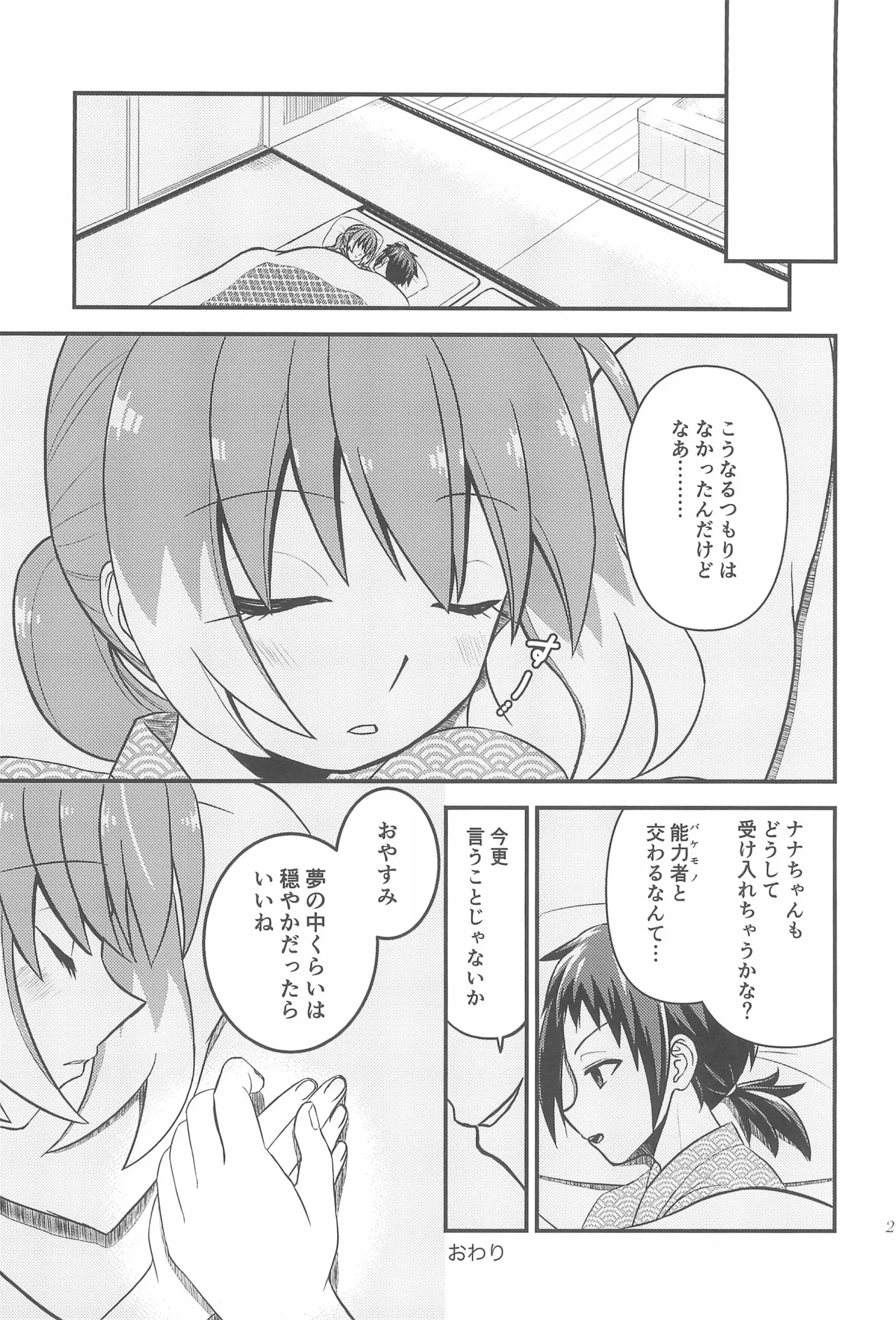 ナナちゃんとシタイコト湯けむり旅情篇 Page.28
