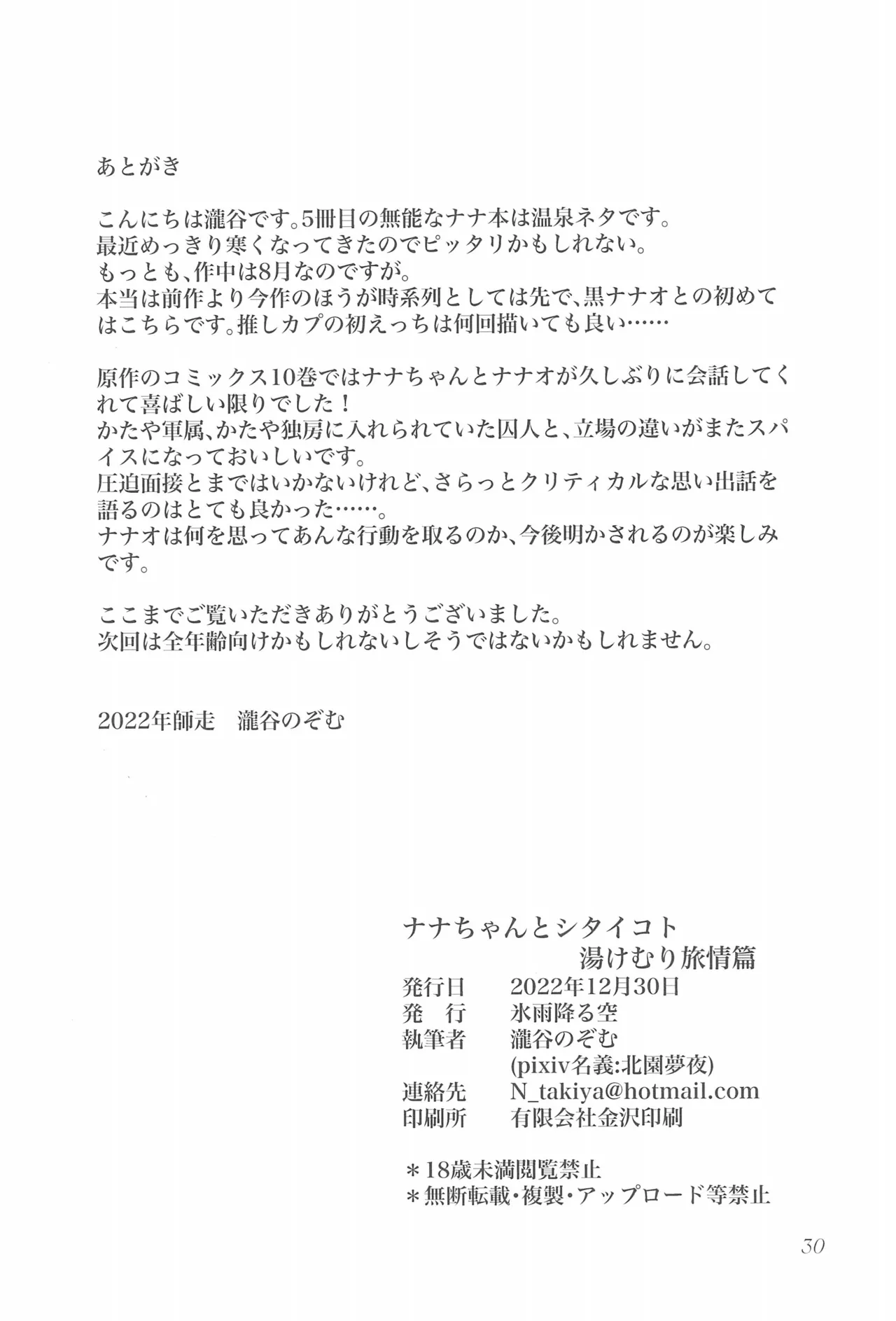 ナナちゃんとシタイコト湯けむり旅情篇 Page.29