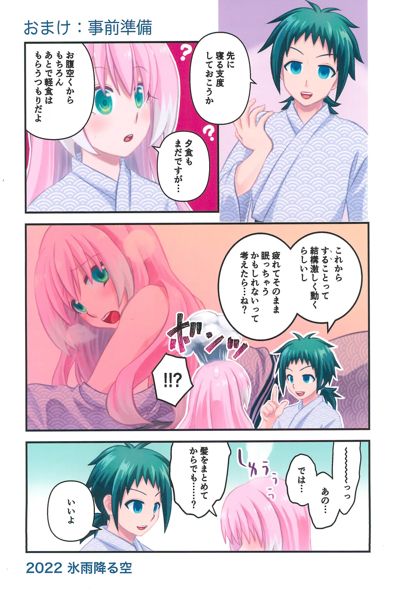 ナナちゃんとシタイコト湯けむり旅情篇 Page.30